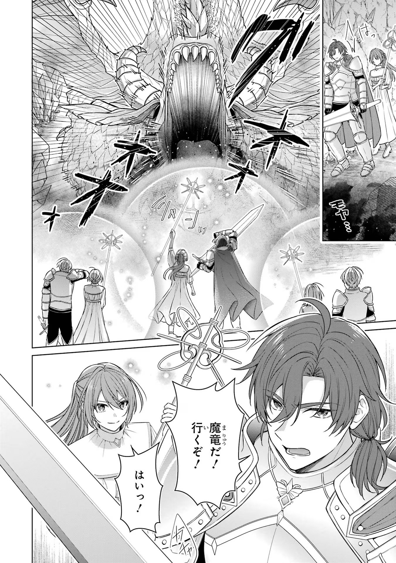 Seijo ga Amayakashitekureru Yasashii Dannasama o Boshuu Shitara Kokuou Heika ga Rikkouho Shitekita Chapter 1 47ページ