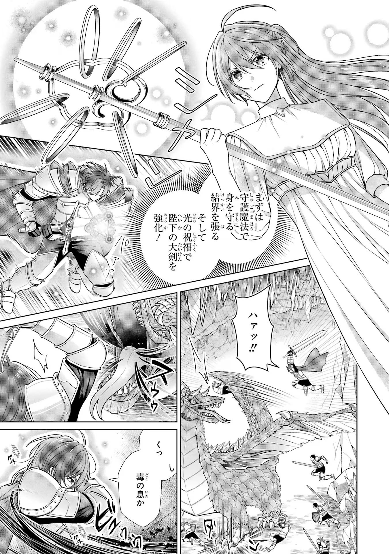 Seijo ga Amayakashitekureru Yasashii Dannasama o Boshuu Shitara Kokuou Heika ga Rikkouho Shitekita Chapter 1 48ページ