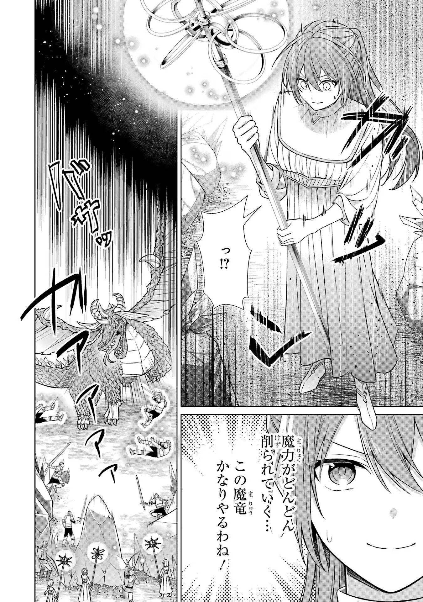Seijo ga Amayakashitekureru Yasashii Dannasama o Boshuu Shitara Kokuou Heika ga Rikkouho Shitekita Chapter 1 49ページ