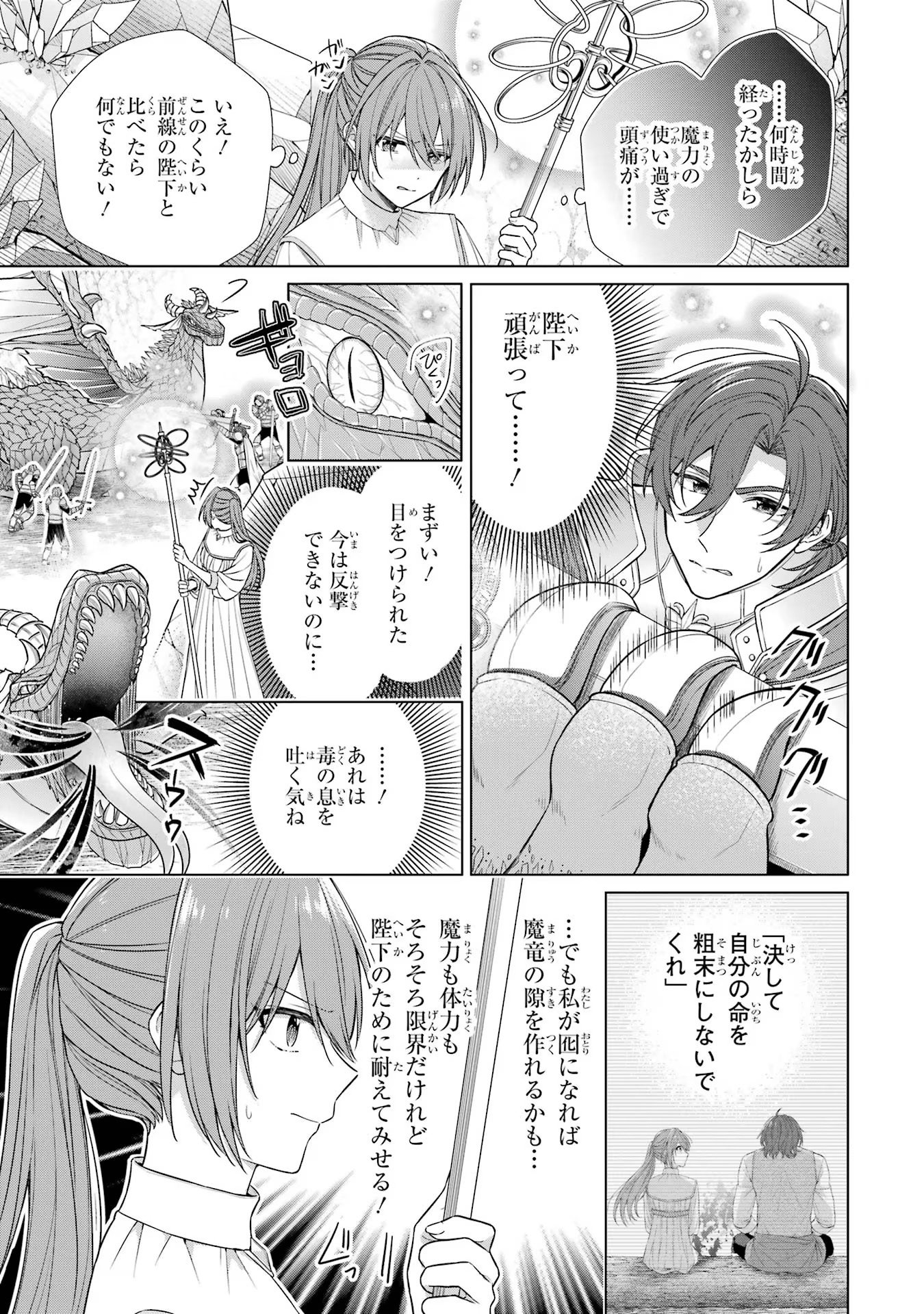 Seijo ga Amayakashitekureru Yasashii Dannasama o Boshuu Shitara Kokuou Heika ga Rikkouho Shitekita Chapter 1 50ページ