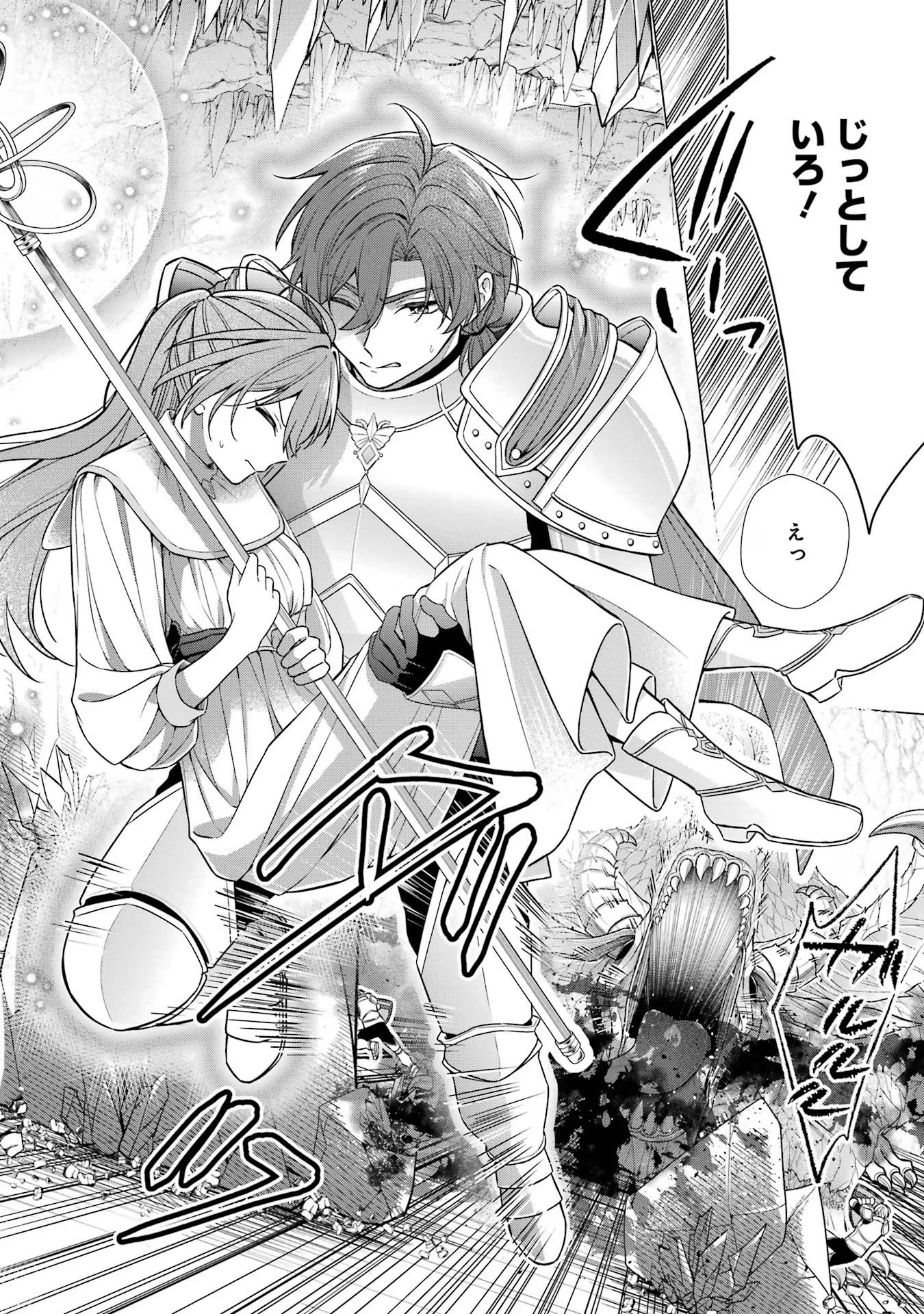 Seijo ga Amayakashitekureru Yasashii Dannasama o Boshuu Shitara Kokuou Heika ga Rikkouho Shitekita Chapter 1 51ページ