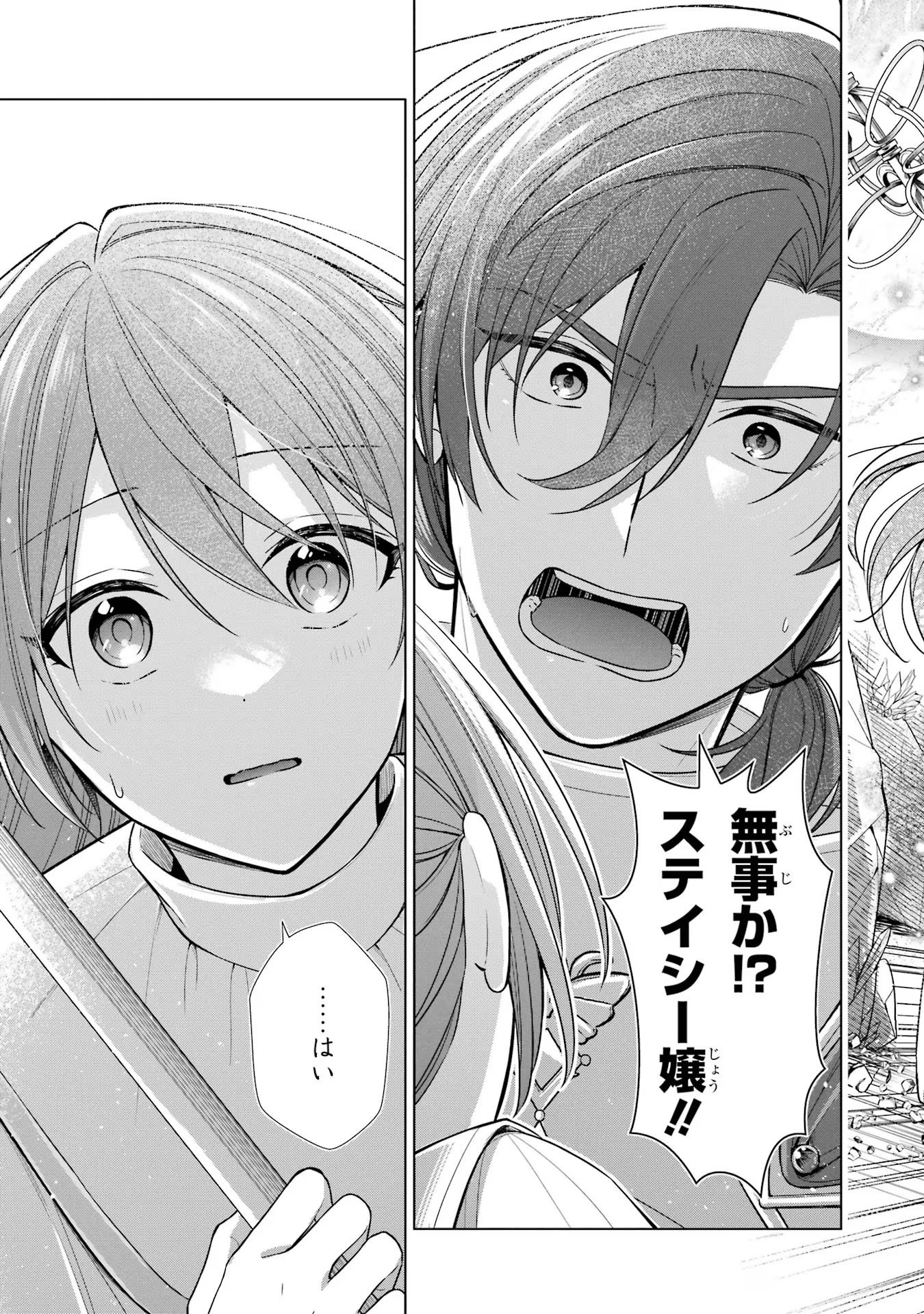 Seijo ga Amayakashitekureru Yasashii Dannasama o Boshuu Shitara Kokuou Heika ga Rikkouho Shitekita Chapter 1 52ページ