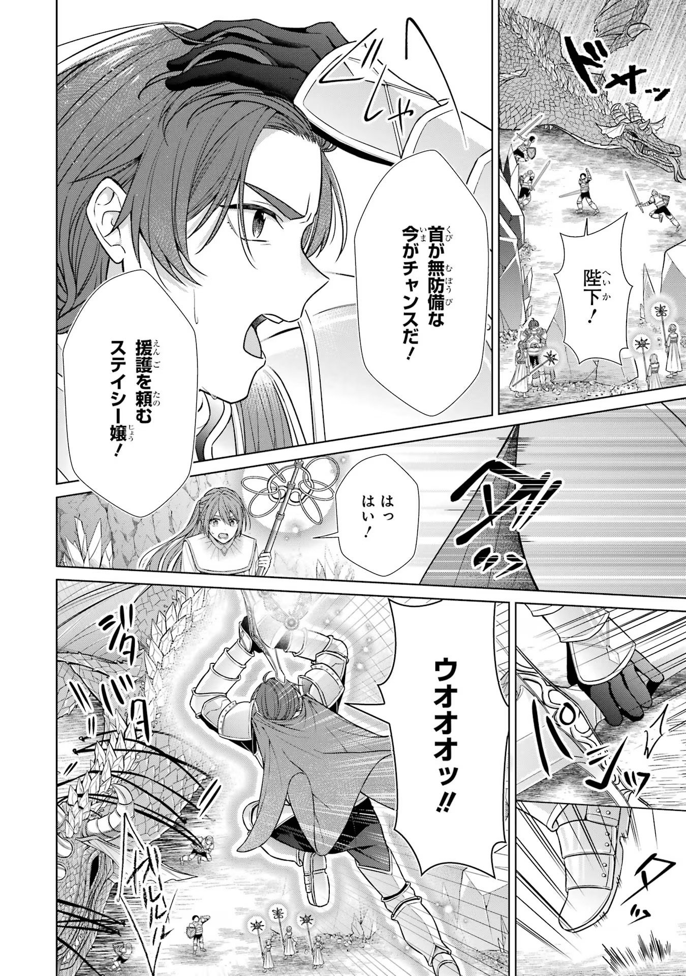 Seijo ga Amayakashitekureru Yasashii Dannasama o Boshuu Shitara Kokuou Heika ga Rikkouho Shitekita Chapter 1 53ページ