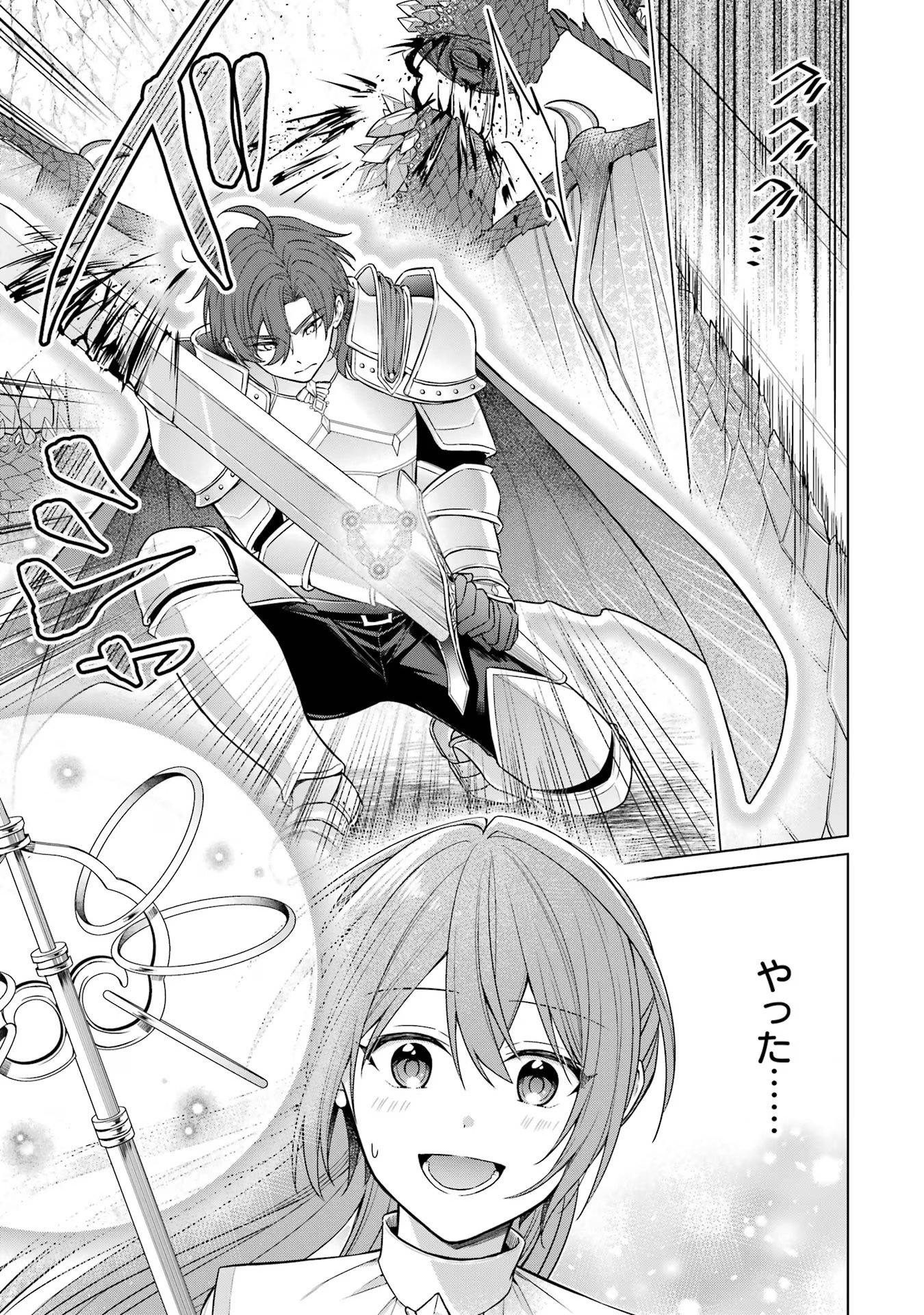 Seijo ga Amayakashitekureru Yasashii Dannasama o Boshuu Shitara Kokuou Heika ga Rikkouho Shitekita Chapter 1 54ページ