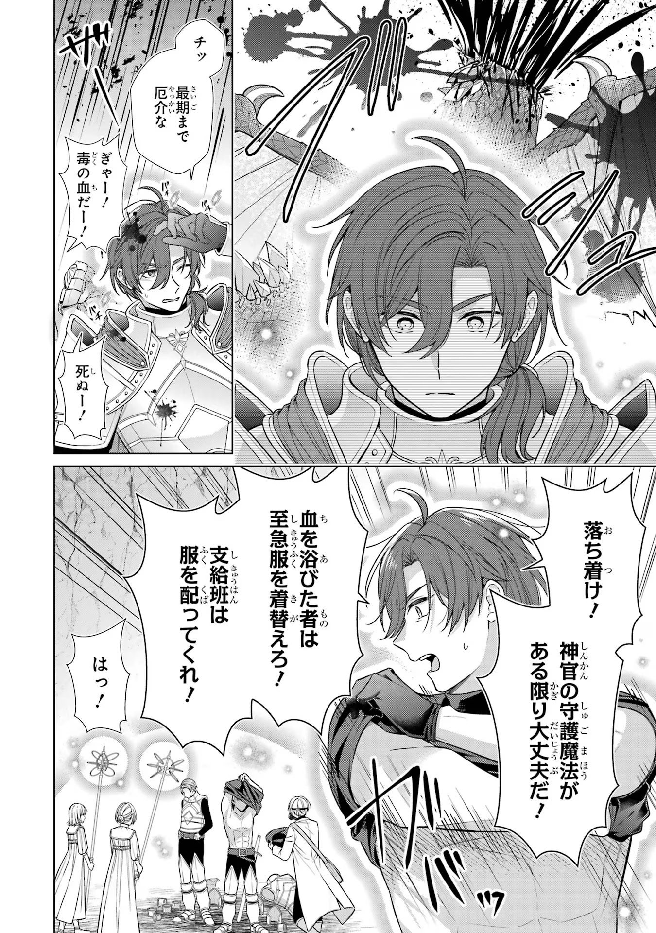 Seijo ga Amayakashitekureru Yasashii Dannasama o Boshuu Shitara Kokuou Heika ga Rikkouho Shitekita Chapter 1 55ページ