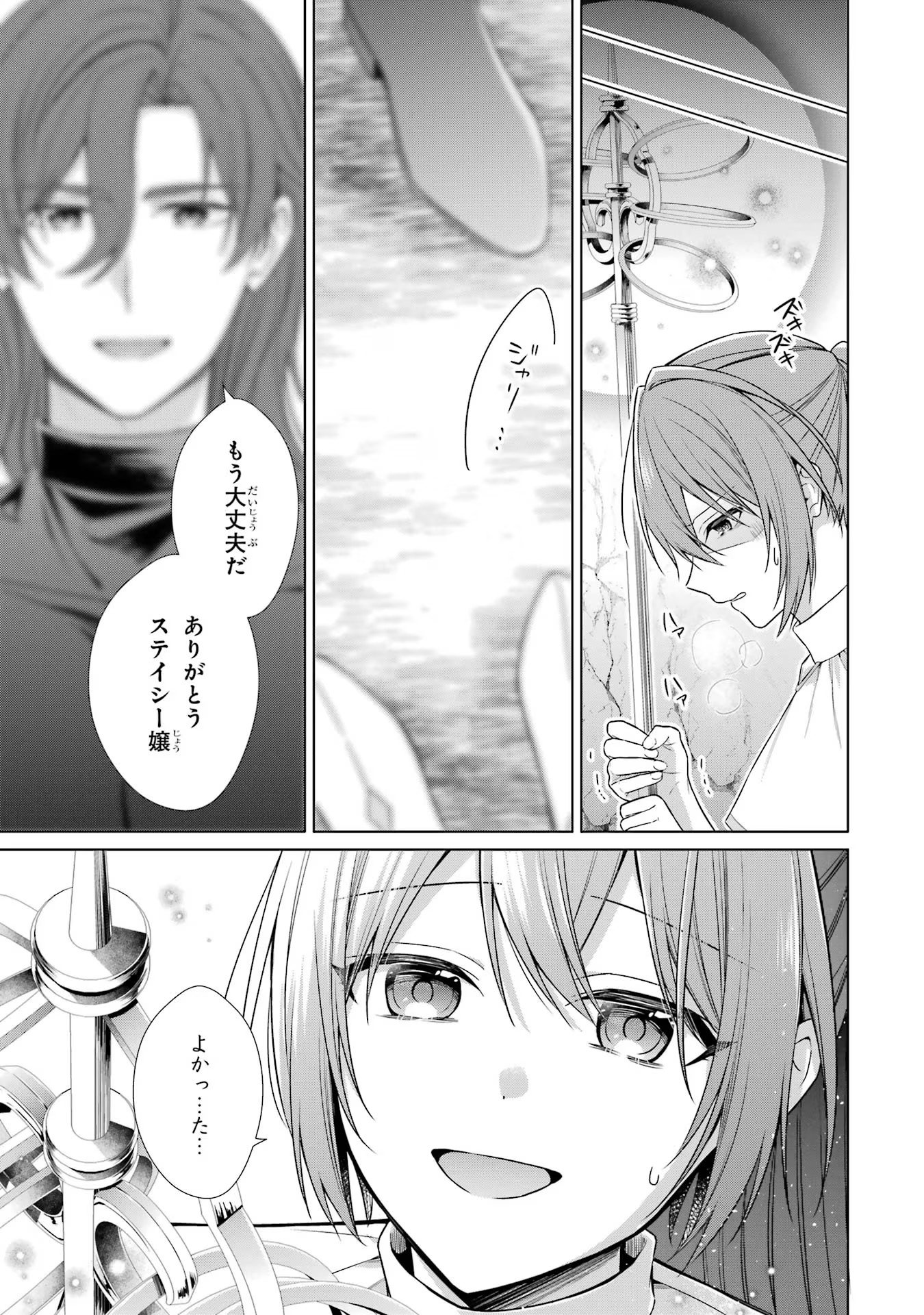 Seijo ga Amayakashitekureru Yasashii Dannasama o Boshuu Shitara Kokuou Heika ga Rikkouho Shitekita Chapter 1 56ページ