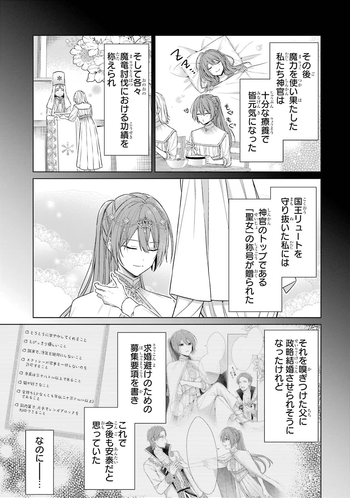 Seijo ga Amayakashitekureru Yasashii Dannasama o Boshuu Shitara Kokuou Heika ga Rikkouho Shitekita Chapter 1 58ページ