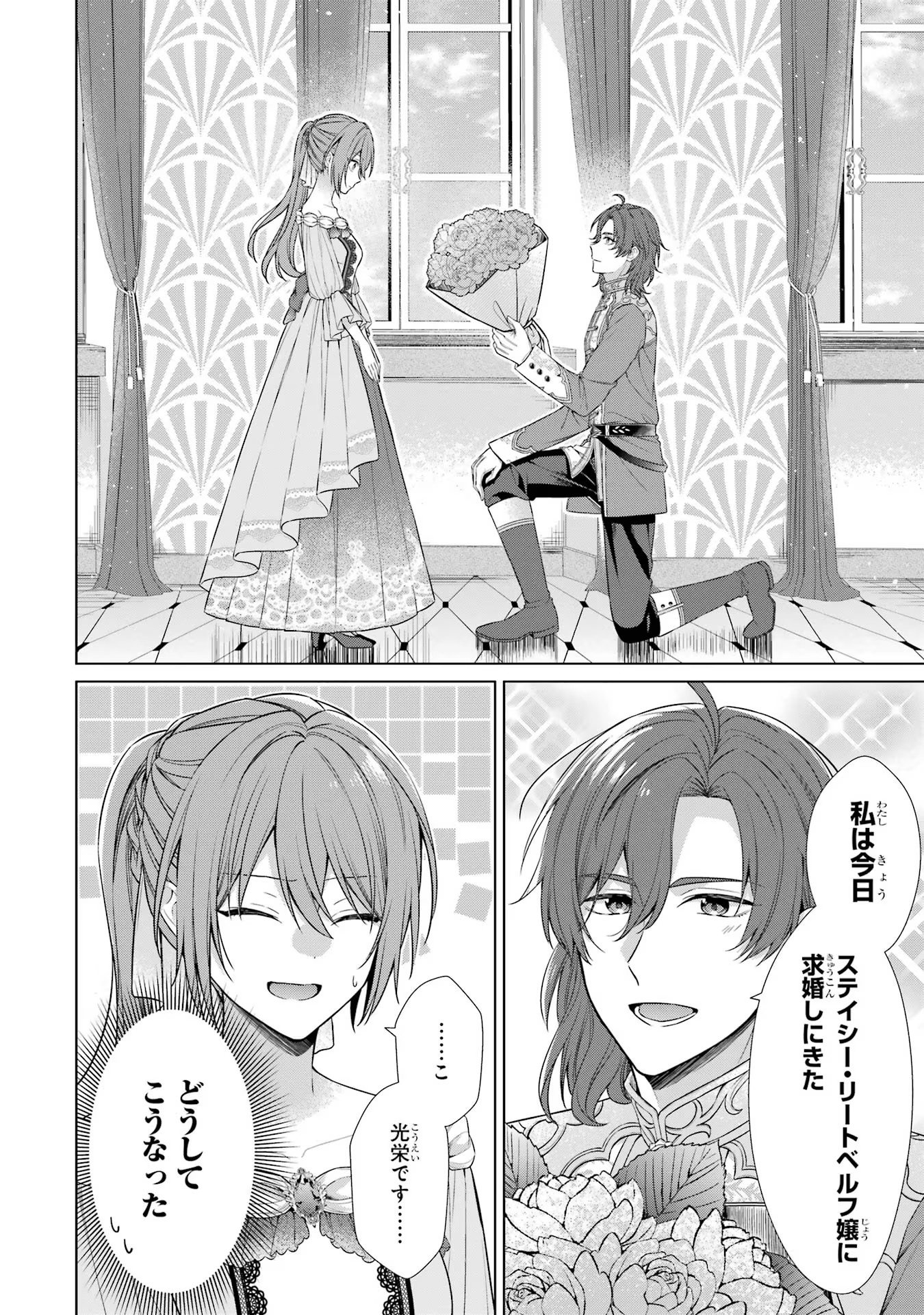 Seijo ga Amayakashitekureru Yasashii Dannasama o Boshuu Shitara Kokuou Heika ga Rikkouho Shitekita Chapter 1 59ページ