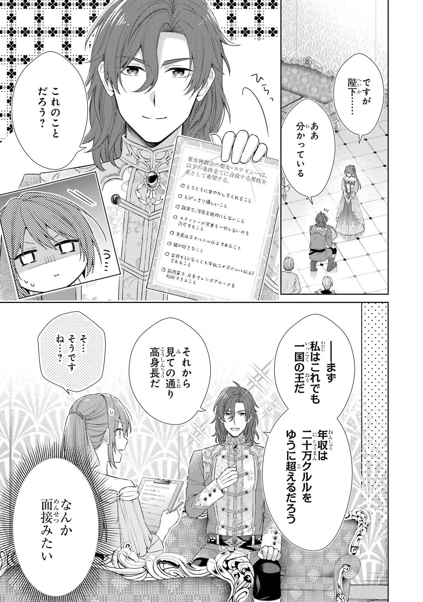 Seijo ga Amayakashitekureru Yasashii Dannasama o Boshuu Shitara Kokuou Heika ga Rikkouho Shitekita Chapter 1 60ページ