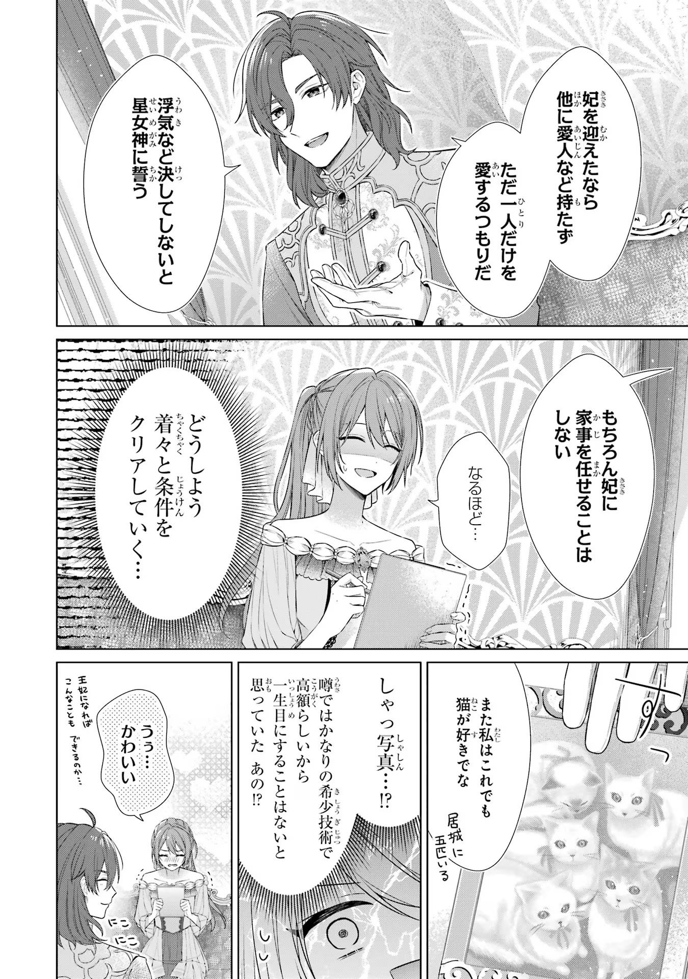 Seijo ga Amayakashitekureru Yasashii Dannasama o Boshuu Shitara Kokuou Heika ga Rikkouho Shitekita Chapter 1 61ページ