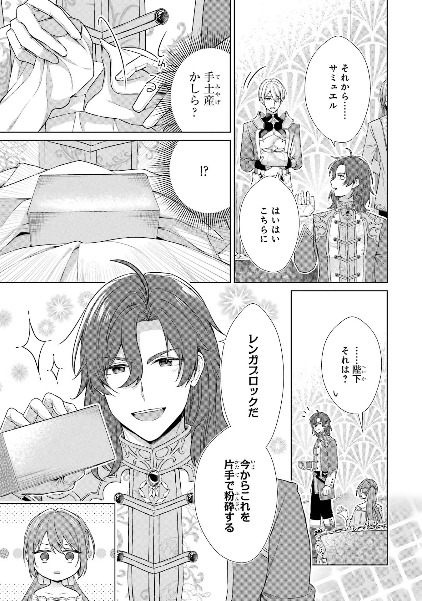 Seijo ga Amayakashitekureru Yasashii Dannasama o Boshuu Shitara Kokuou Heika ga Rikkouho Shitekita Chapter 1 62ページ