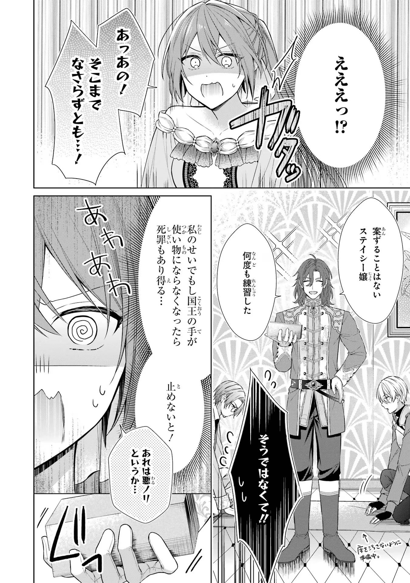 Seijo ga Amayakashitekureru Yasashii Dannasama o Boshuu Shitara Kokuou Heika ga Rikkouho Shitekita Chapter 1 63ページ