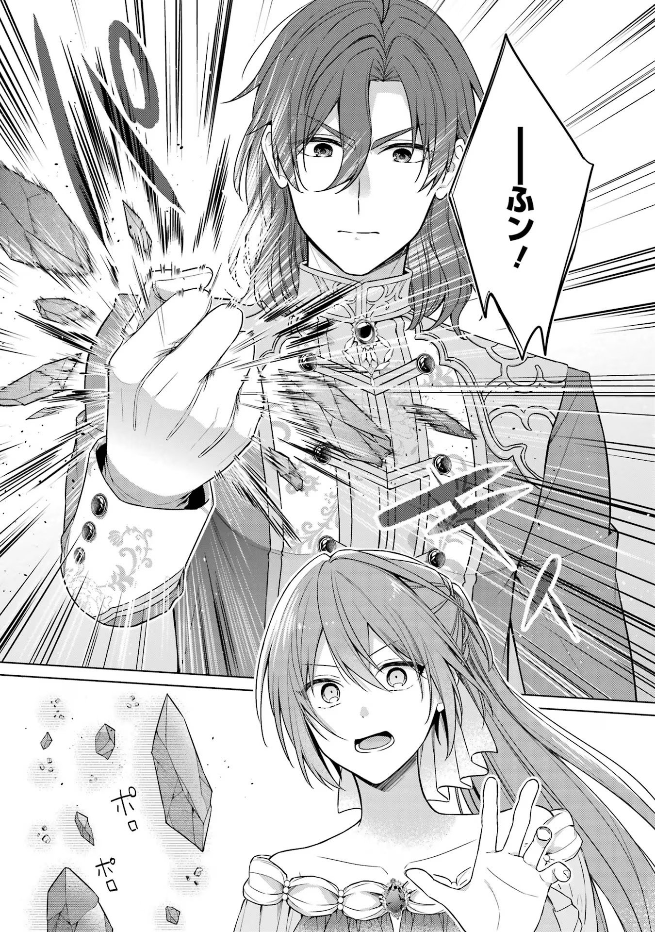 Seijo ga Amayakashitekureru Yasashii Dannasama o Boshuu Shitara Kokuou Heika ga Rikkouho Shitekita Chapter 1 64ページ