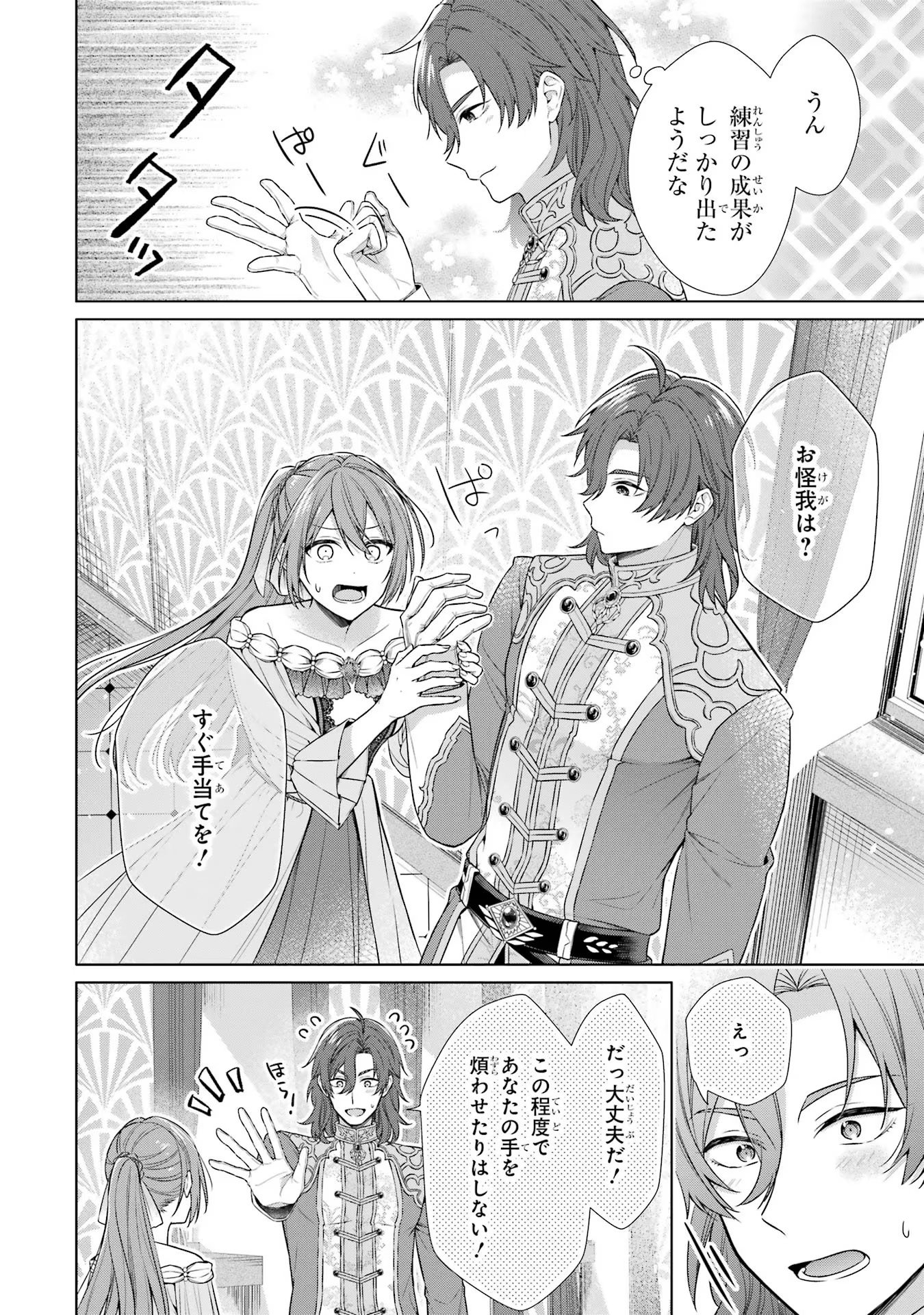 Seijo ga Amayakashitekureru Yasashii Dannasama o Boshuu Shitara Kokuou Heika ga Rikkouho Shitekita Chapter 1 65ページ