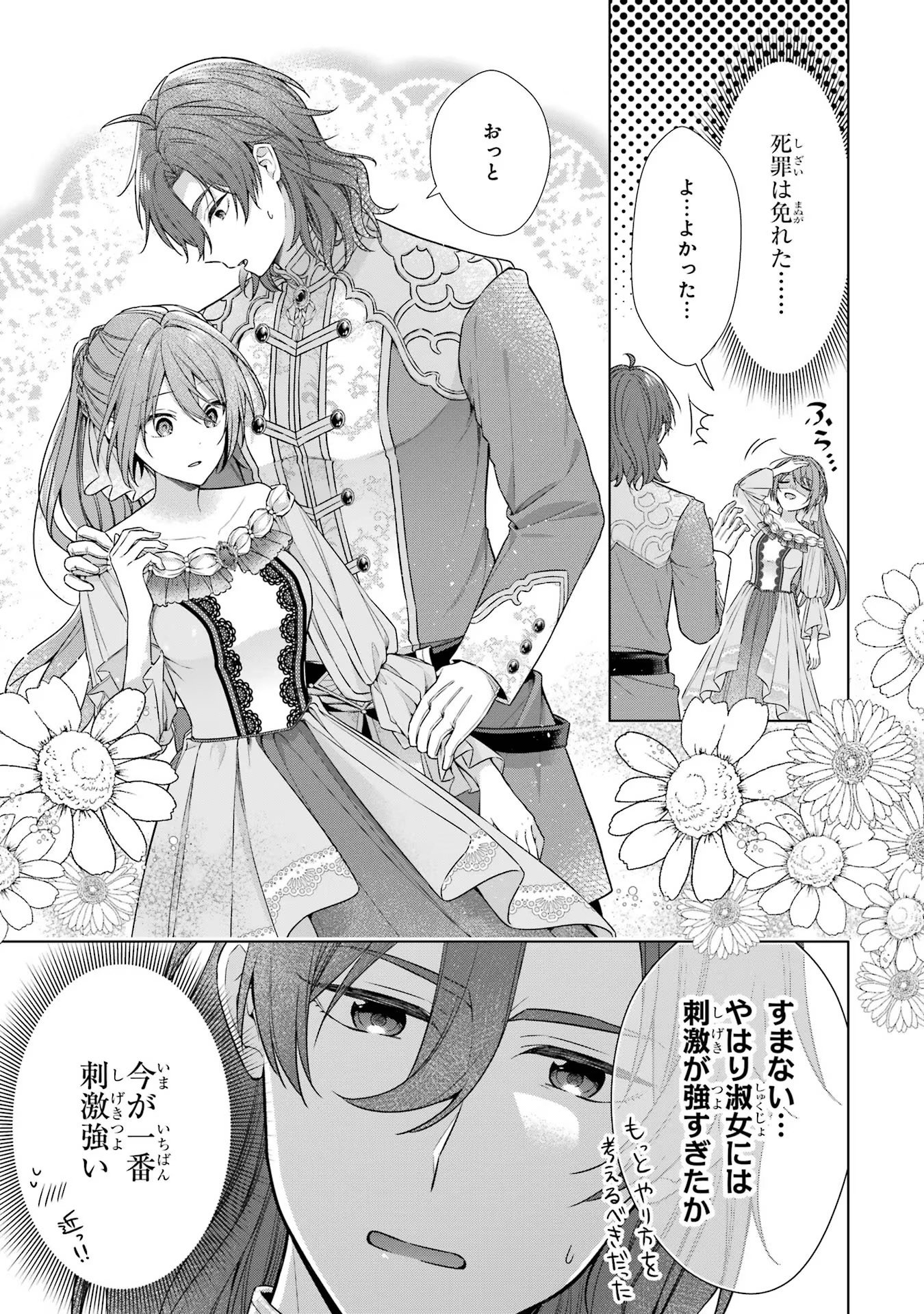 Seijo ga Amayakashitekureru Yasashii Dannasama o Boshuu Shitara Kokuou Heika ga Rikkouho Shitekita Chapter 1 66ページ