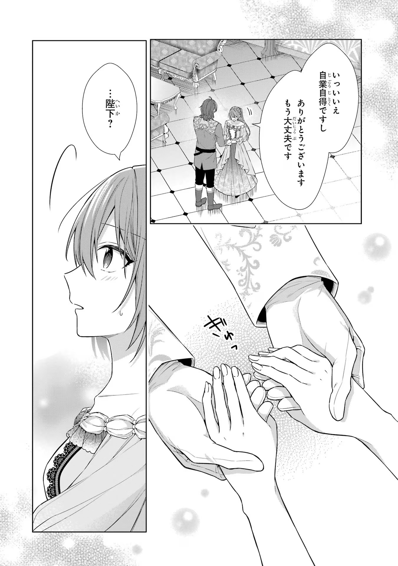 Seijo ga Amayakashitekureru Yasashii Dannasama o Boshuu Shitara Kokuou Heika ga Rikkouho Shitekita Chapter 1 67ページ