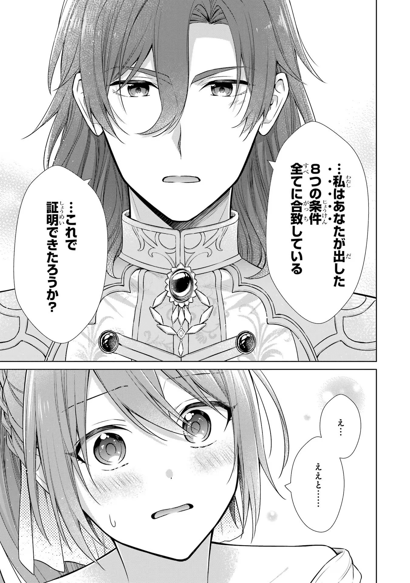 Seijo ga Amayakashitekureru Yasashii Dannasama o Boshuu Shitara Kokuou Heika ga Rikkouho Shitekita Chapter 1 68ページ