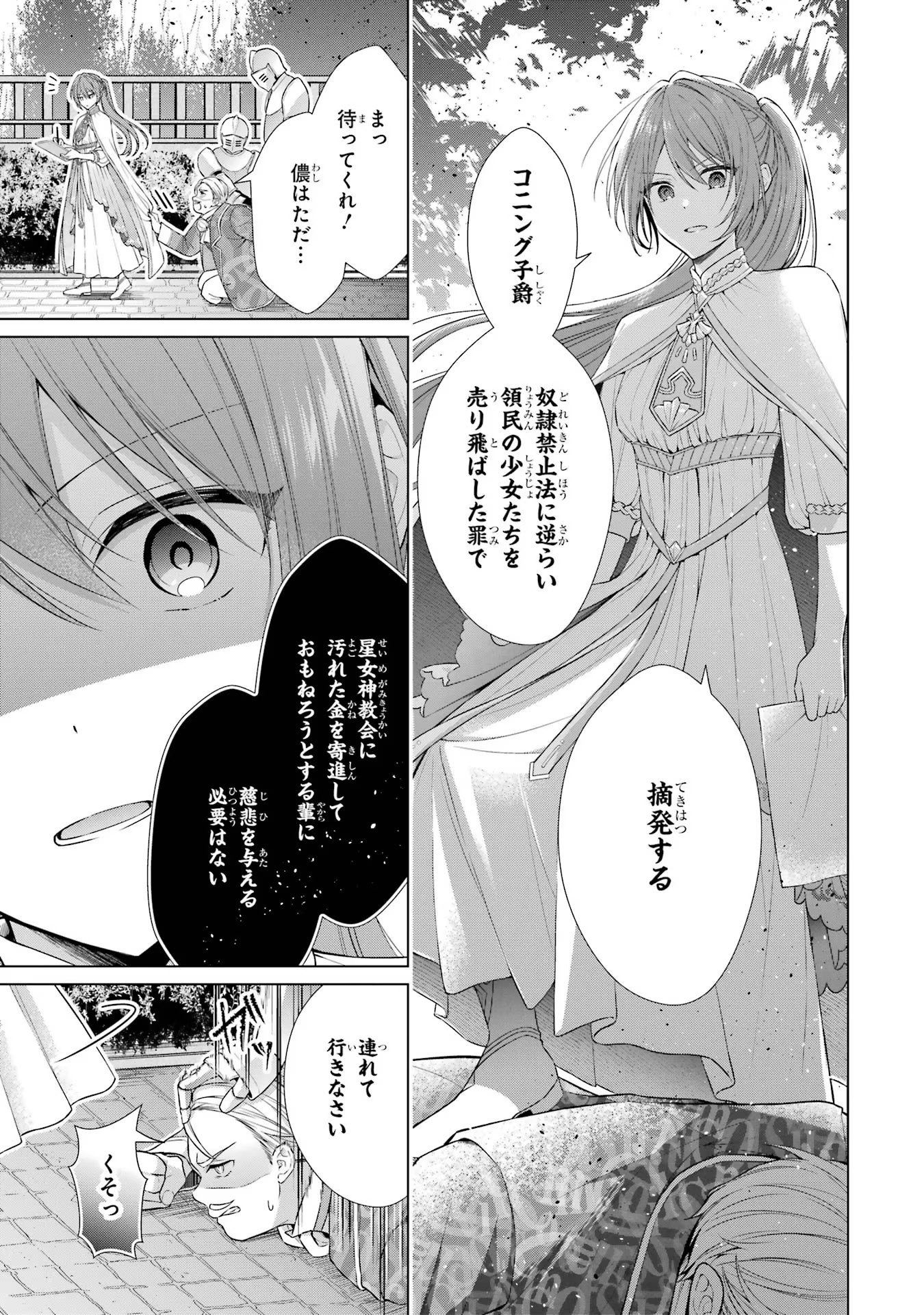 Seijo ga Amayakashitekureru Yasashii Dannasama o Boshuu Shitara Kokuou Heika ga Rikkouho Shitekita Chapter 1 8ページ