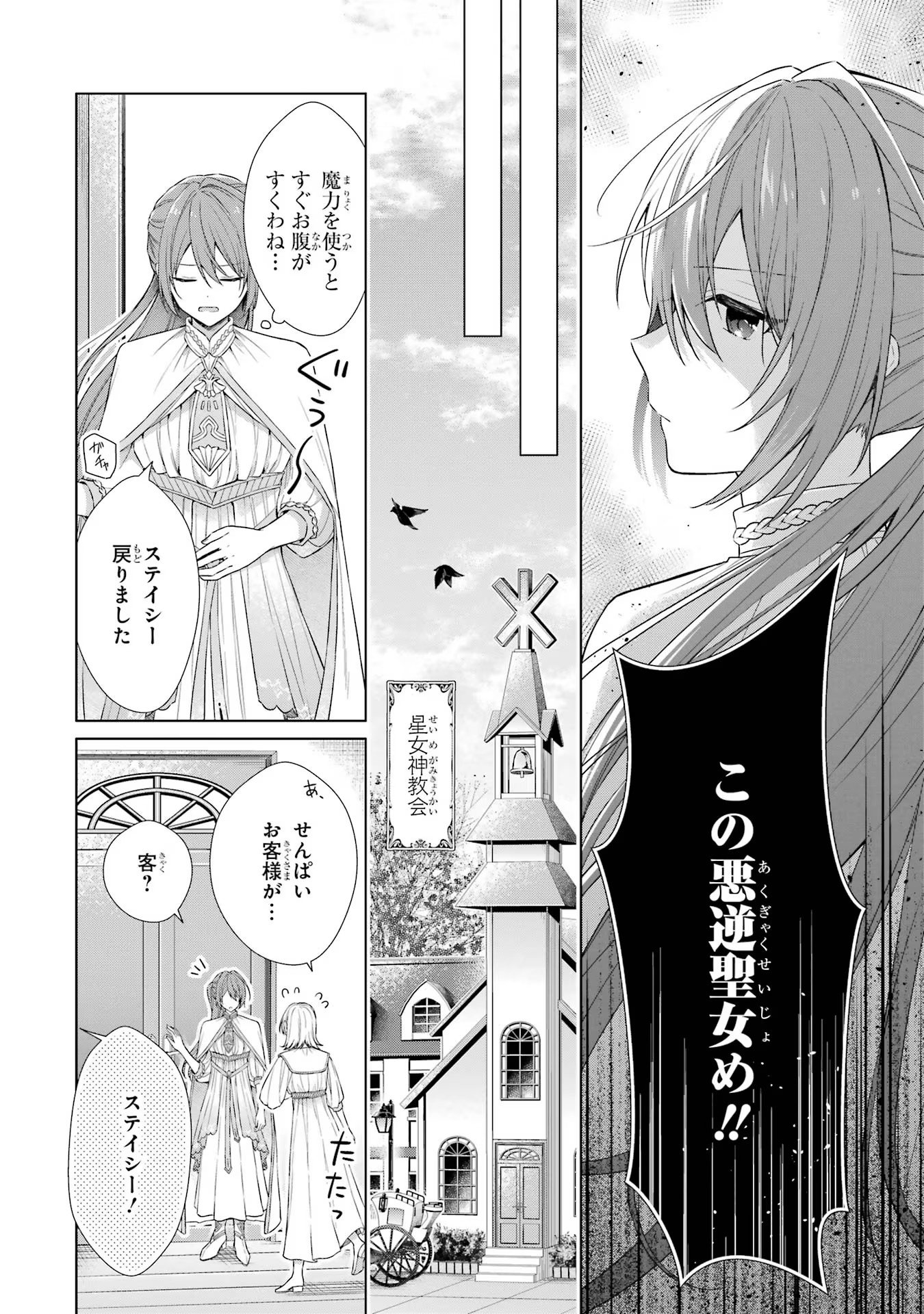 Seijo ga Amayakashitekureru Yasashii Dannasama o Boshuu Shitara Kokuou Heika ga Rikkouho Shitekita Chapter 1 9ページ