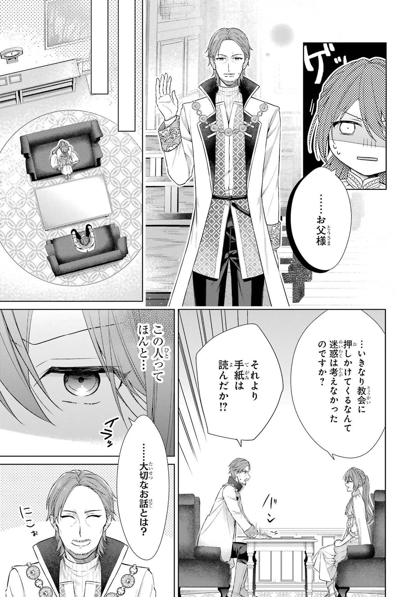 Seijo ga Amayakashitekureru Yasashii Dannasama o Boshuu Shitara Kokuou Heika ga Rikkouho Shitekita Chapter 1 10ページ