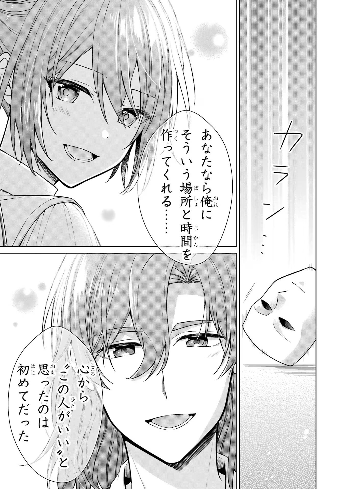 Seijo ga Amayakashitekureru Yasashii Dannasama o Boshuu Shitara Kokuou Heika ga Rikkouho Shitekita Chapter 2 11ページ