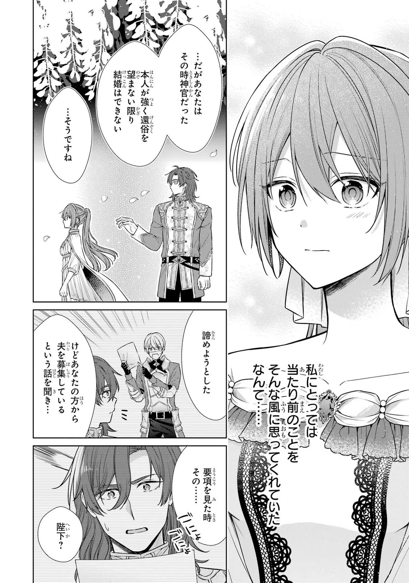 Seijo ga Amayakashitekureru Yasashii Dannasama o Boshuu Shitara Kokuou Heika ga Rikkouho Shitekita Chapter 2 12ページ