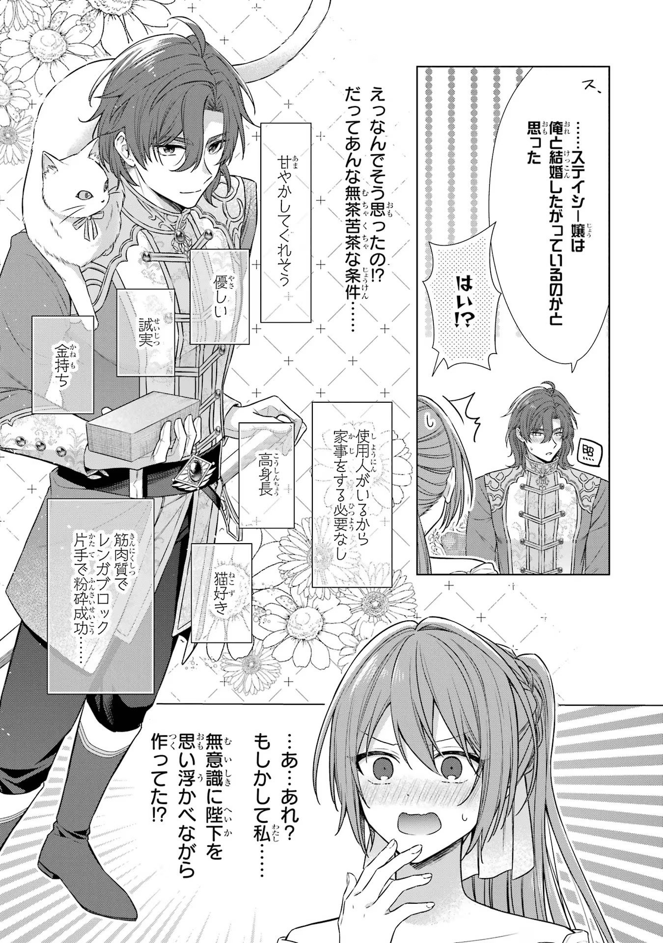 Seijo ga Amayakashitekureru Yasashii Dannasama o Boshuu Shitara Kokuou Heika ga Rikkouho Shitekita Chapter 2 13ページ
