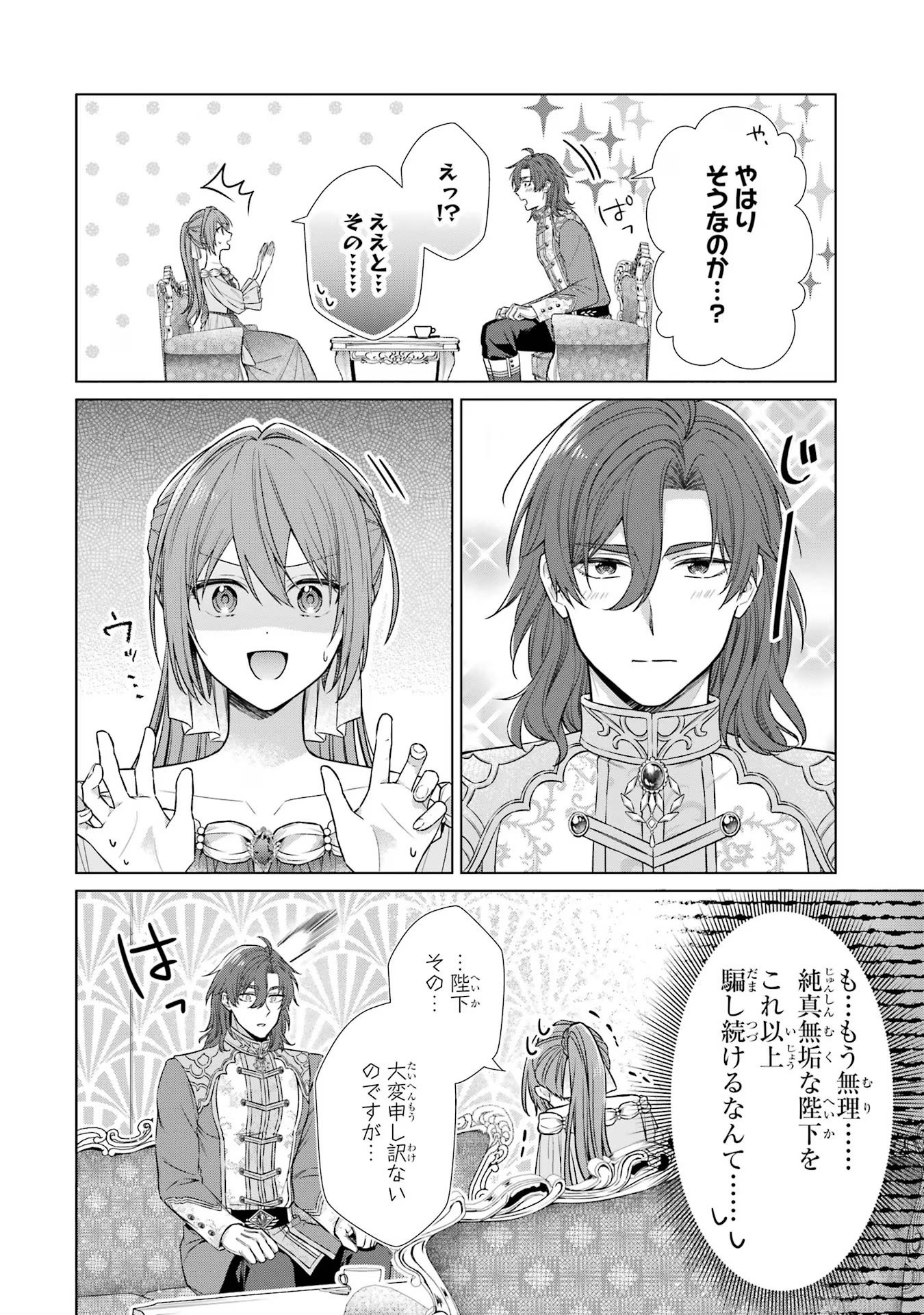 Seijo ga Amayakashitekureru Yasashii Dannasama o Boshuu Shitara Kokuou Heika ga Rikkouho Shitekita Chapter 2 14ページ