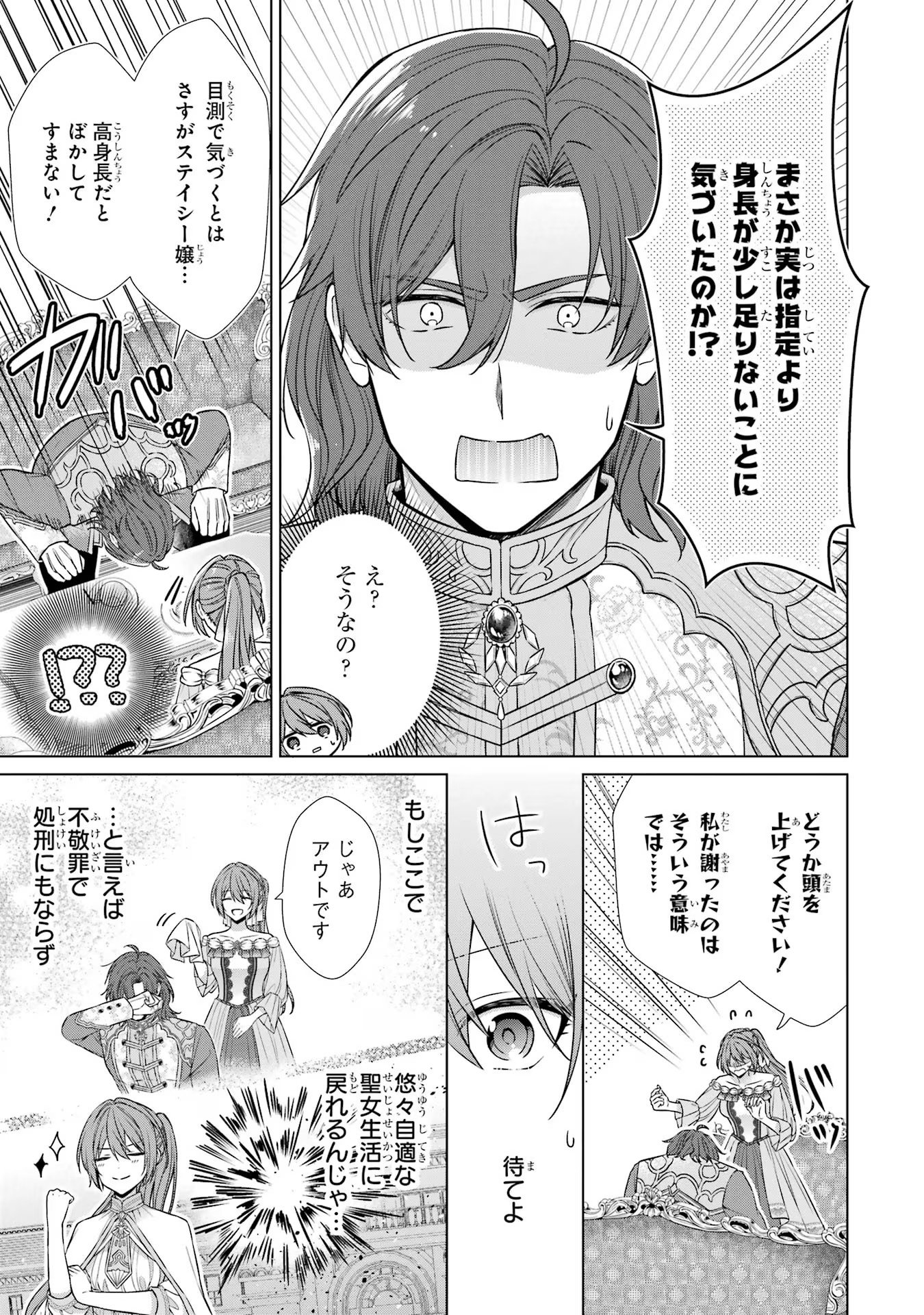 Seijo ga Amayakashitekureru Yasashii Dannasama o Boshuu Shitara Kokuou Heika ga Rikkouho Shitekita Chapter 2 15ページ