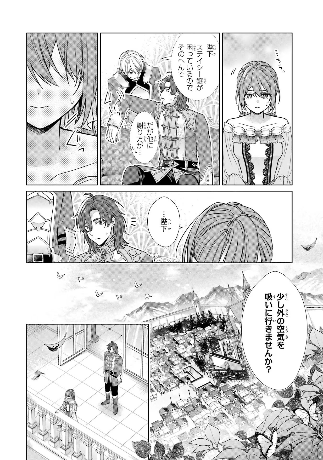 Seijo ga Amayakashitekureru Yasashii Dannasama o Boshuu Shitara Kokuou Heika ga Rikkouho Shitekita Chapter 2 16ページ