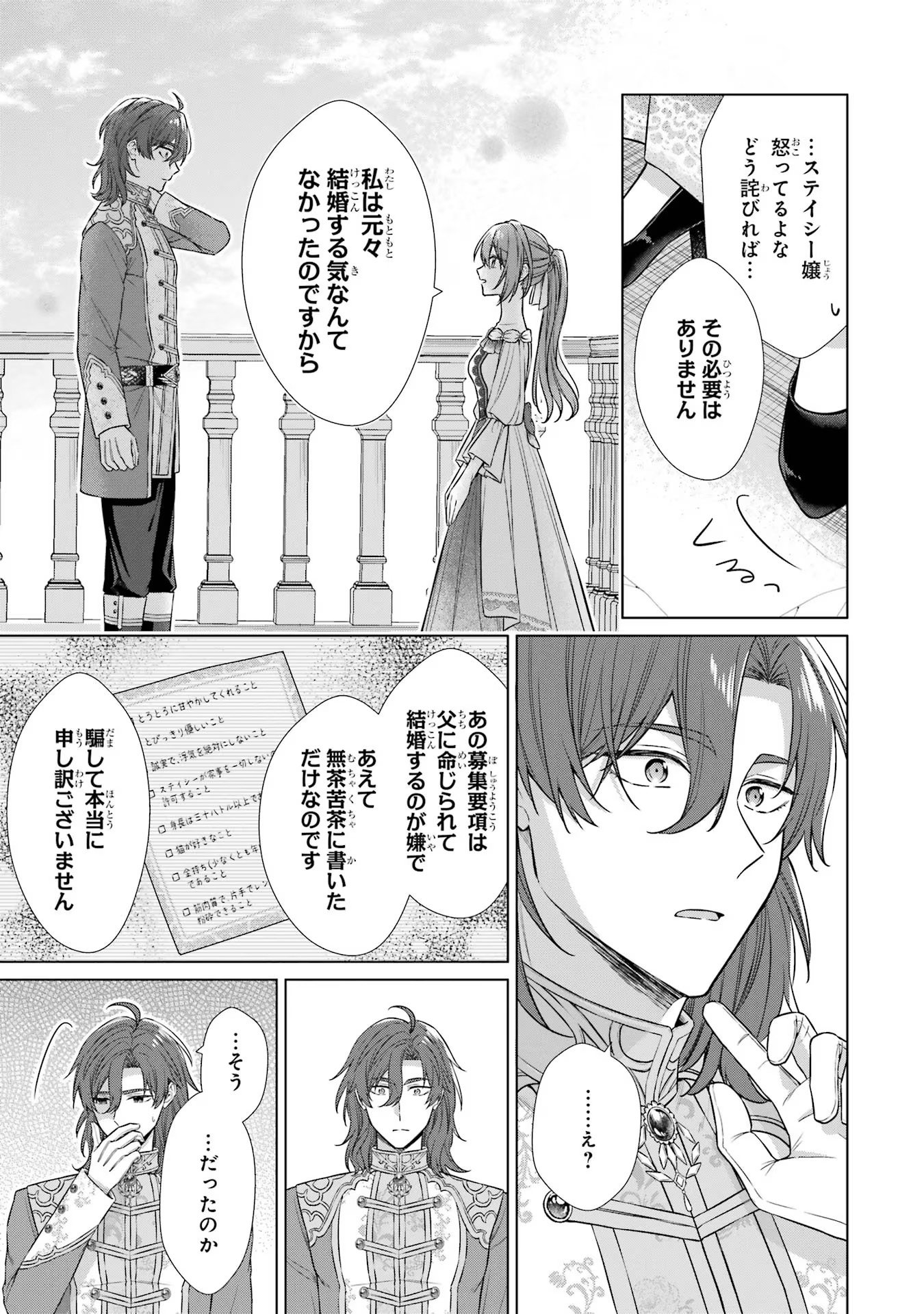 Seijo ga Amayakashitekureru Yasashii Dannasama o Boshuu Shitara Kokuou Heika ga Rikkouho Shitekita Chapter 2 17ページ