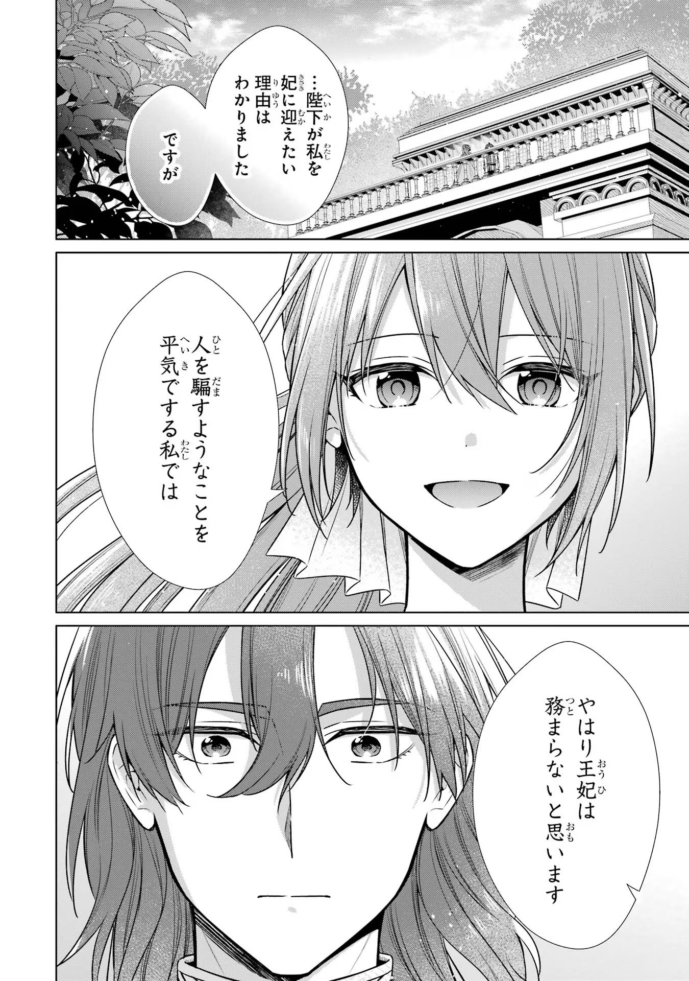 Seijo ga Amayakashitekureru Yasashii Dannasama o Boshuu Shitara Kokuou Heika ga Rikkouho Shitekita Chapter 2 18ページ