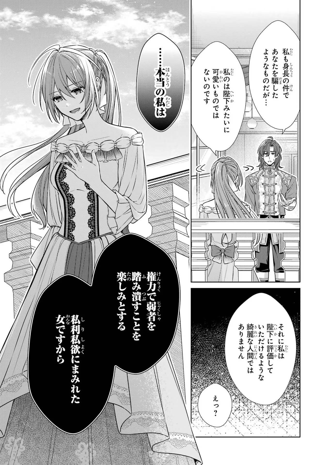 Seijo ga Amayakashitekureru Yasashii Dannasama o Boshuu Shitara Kokuou Heika ga Rikkouho Shitekita Chapter 2 19ページ