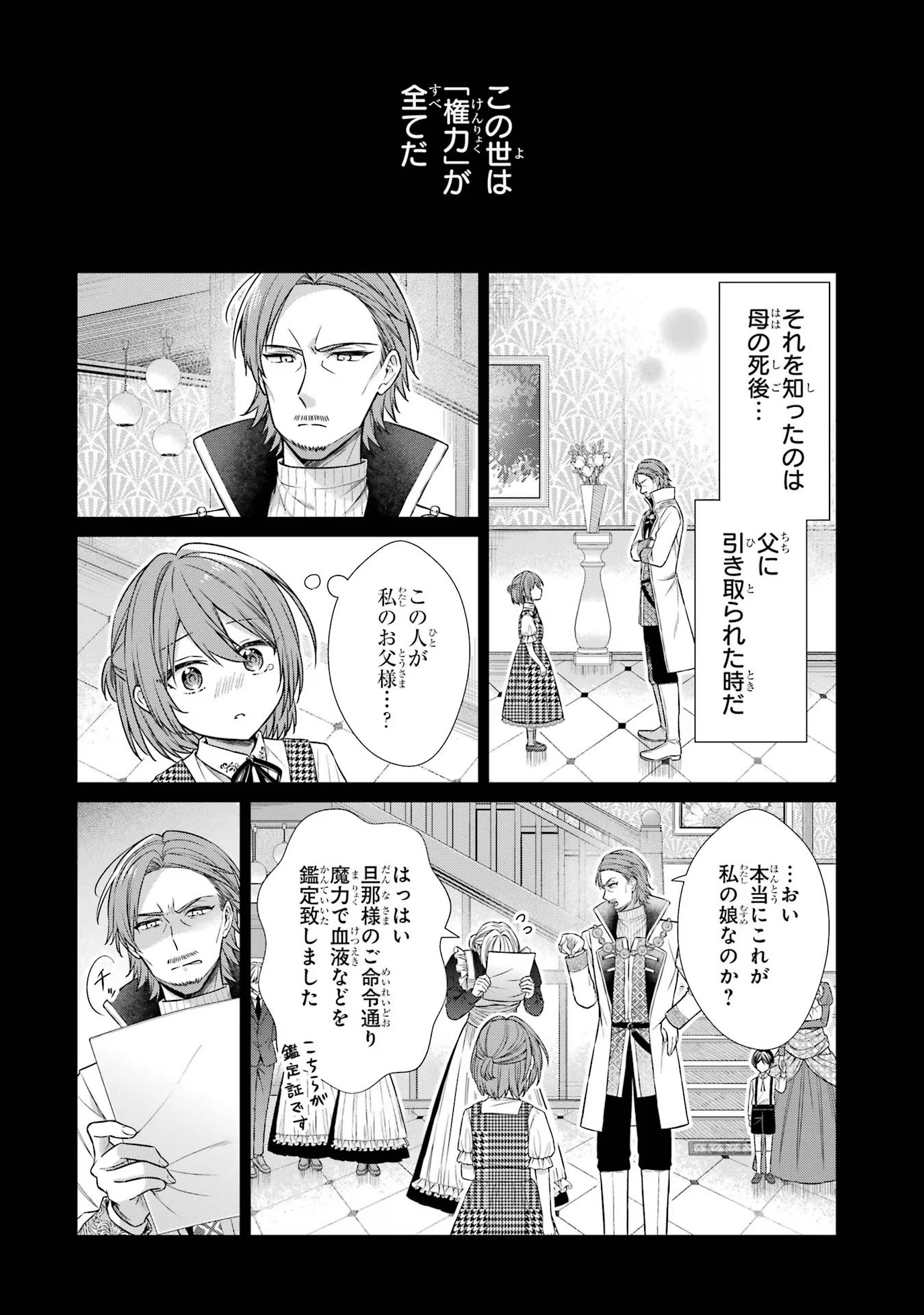Seijo ga Amayakashitekureru Yasashii Dannasama o Boshuu Shitara Kokuou Heika ga Rikkouho Shitekita Chapter 2 20ページ