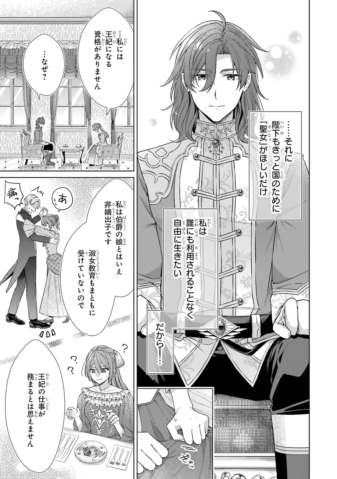Seijo ga Amayakashitekureru Yasashii Dannasama o Boshuu Shitara Kokuou Heika ga Rikkouho Shitekita Chapter 2 3ページ