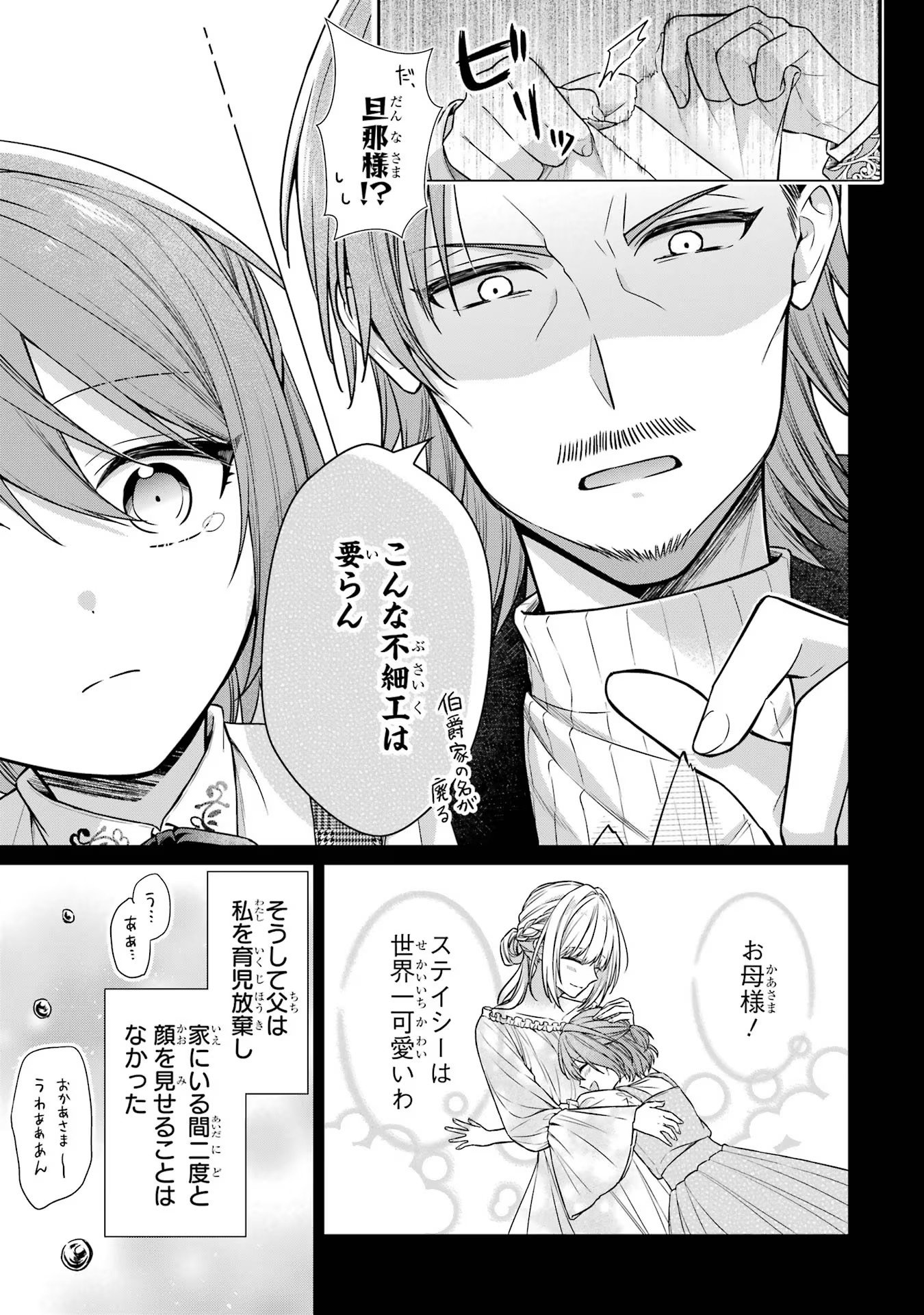 Seijo ga Amayakashitekureru Yasashii Dannasama o Boshuu Shitara Kokuou Heika ga Rikkouho Shitekita Chapter 2 21ページ