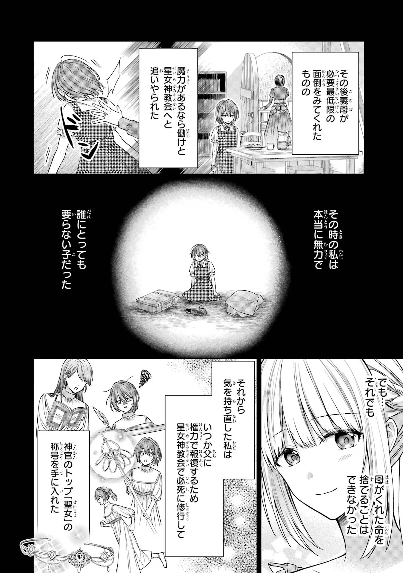 Seijo ga Amayakashitekureru Yasashii Dannasama o Boshuu Shitara Kokuou Heika ga Rikkouho Shitekita Chapter 2 22ページ