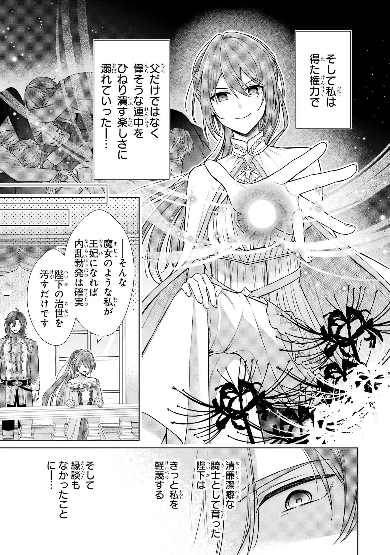 Seijo ga Amayakashitekureru Yasashii Dannasama o Boshuu Shitara Kokuou Heika ga Rikkouho Shitekita Chapter 2 23ページ