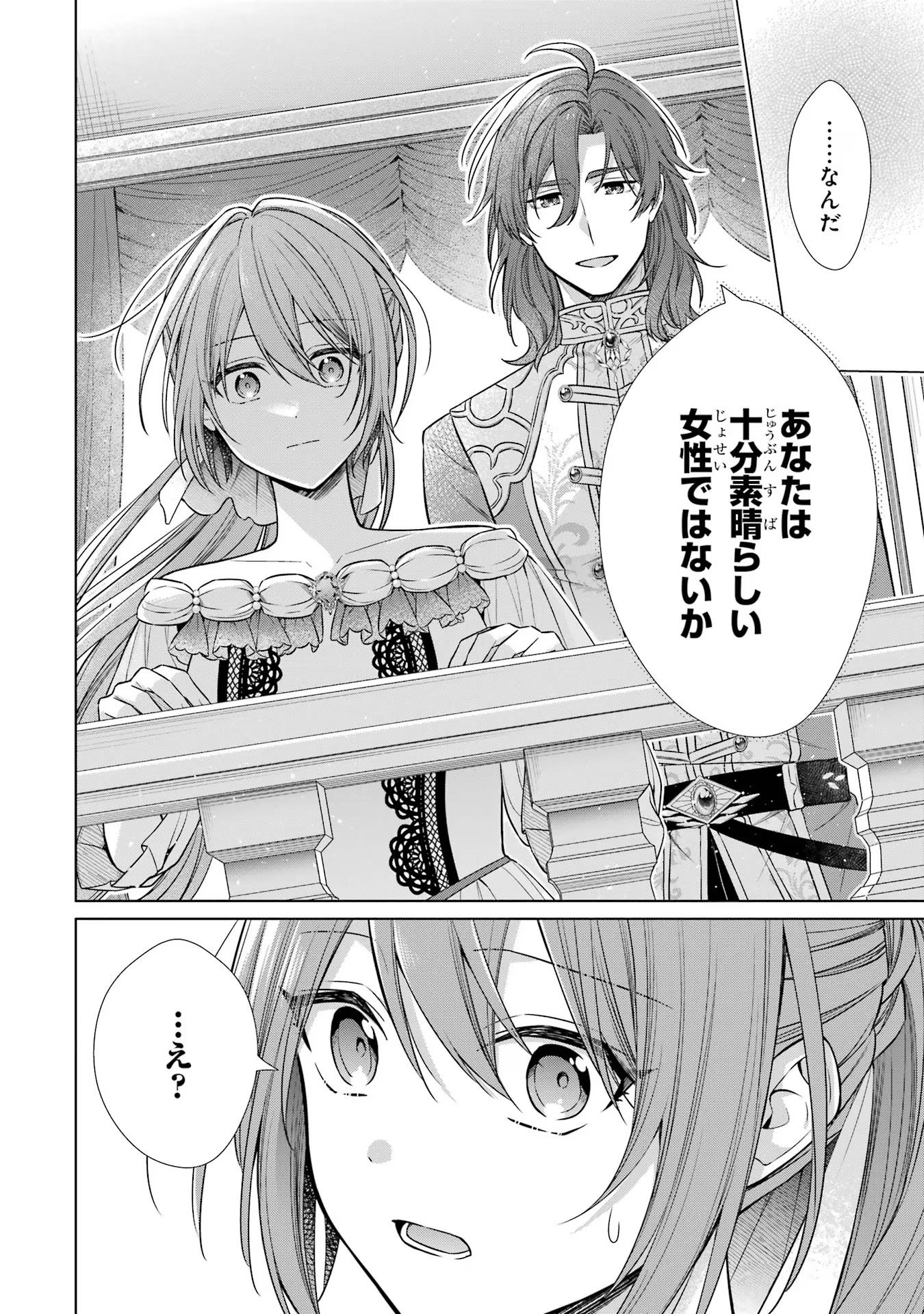 Seijo ga Amayakashitekureru Yasashii Dannasama o Boshuu Shitara Kokuou Heika ga Rikkouho Shitekita Chapter 2 24ページ