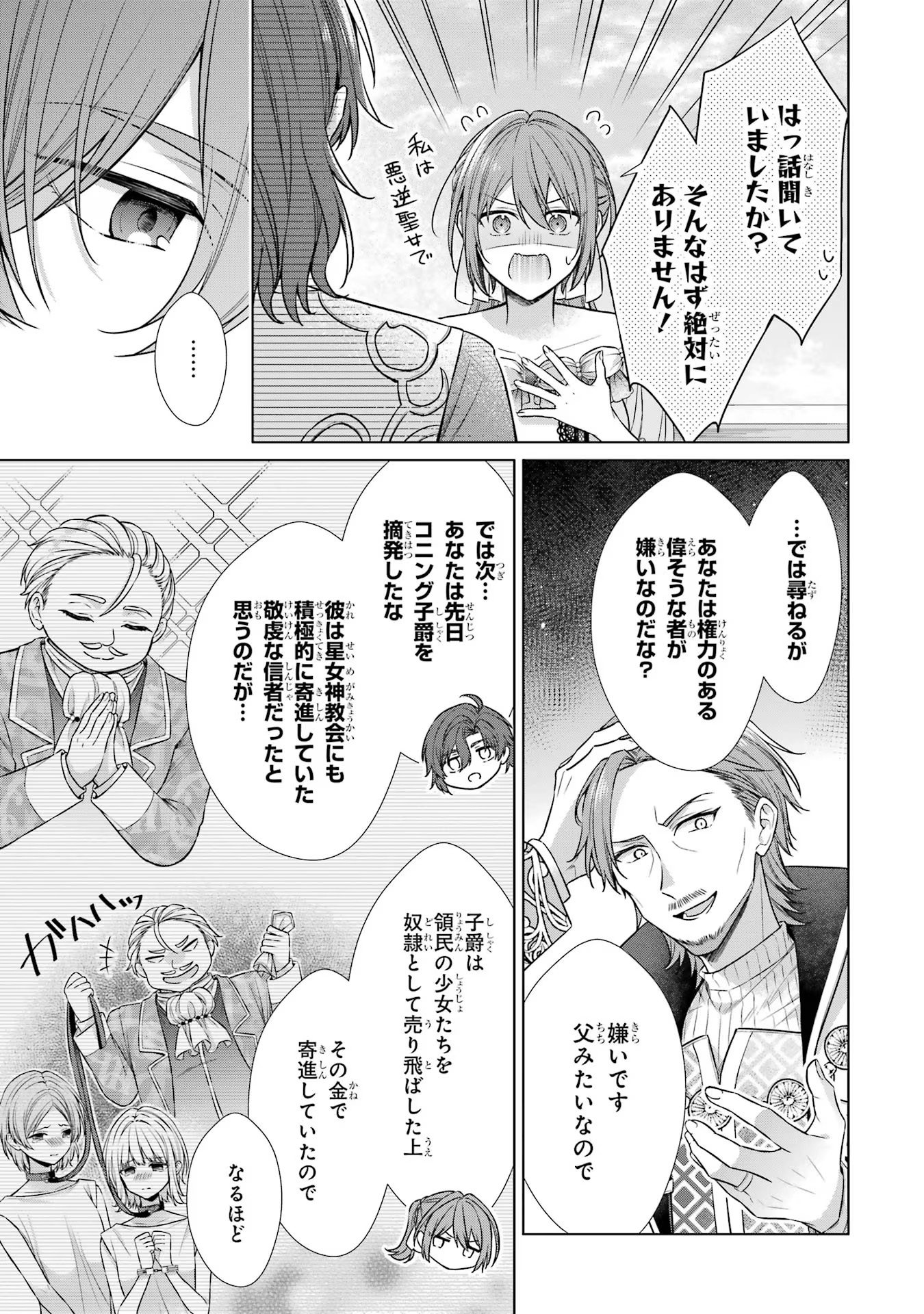 Seijo ga Amayakashitekureru Yasashii Dannasama o Boshuu Shitara Kokuou Heika ga Rikkouho Shitekita Chapter 2 25ページ
