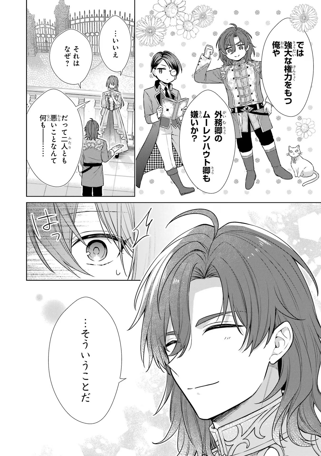 Seijo ga Amayakashitekureru Yasashii Dannasama o Boshuu Shitara Kokuou Heika ga Rikkouho Shitekita Chapter 2 26ページ