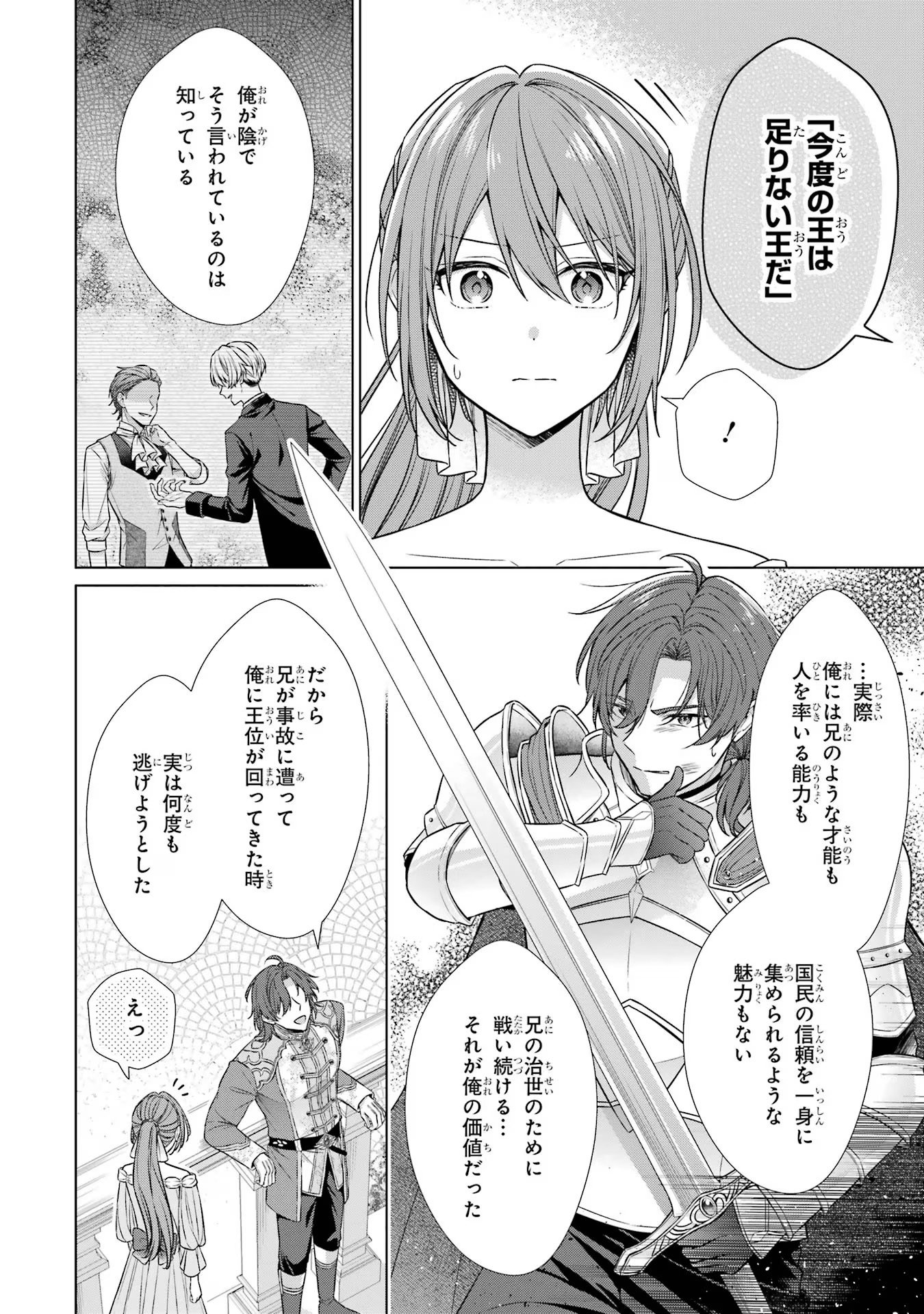 Seijo ga Amayakashitekureru Yasashii Dannasama o Boshuu Shitara Kokuou Heika ga Rikkouho Shitekita Chapter 2 28ページ
