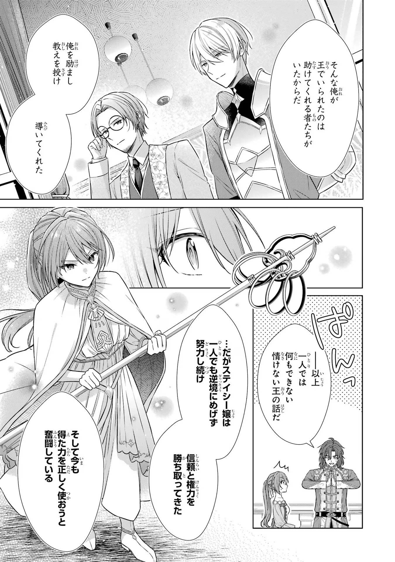 Seijo ga Amayakashitekureru Yasashii Dannasama o Boshuu Shitara Kokuou Heika ga Rikkouho Shitekita Chapter 2 29ページ