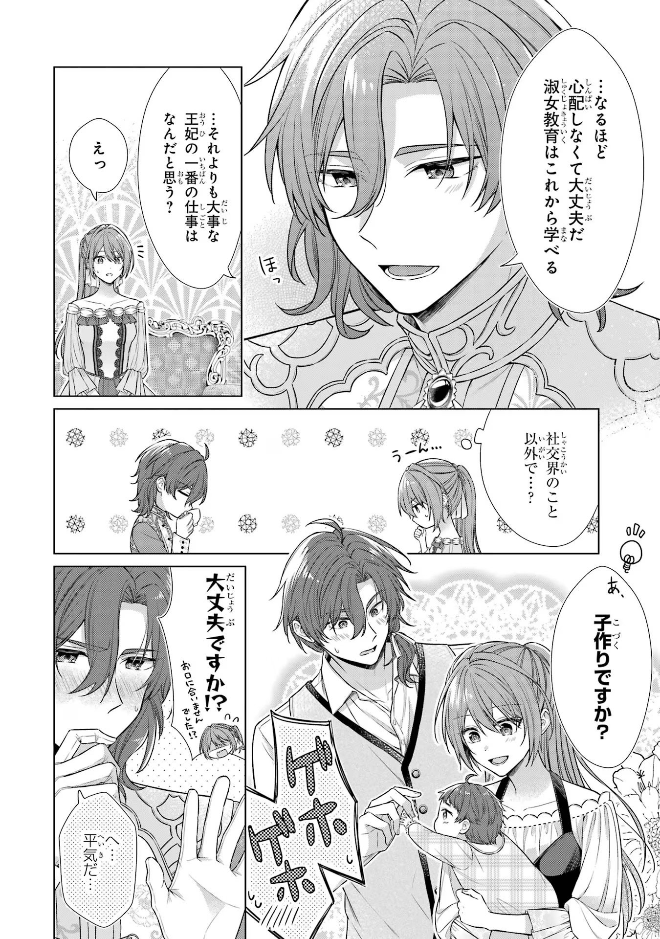 Seijo ga Amayakashitekureru Yasashii Dannasama o Boshuu Shitara Kokuou Heika ga Rikkouho Shitekita Chapter 2 4ページ