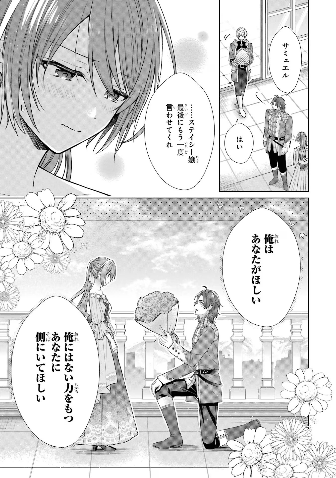 Seijo ga Amayakashitekureru Yasashii Dannasama o Boshuu Shitara Kokuou Heika ga Rikkouho Shitekita Chapter 2 31ページ
