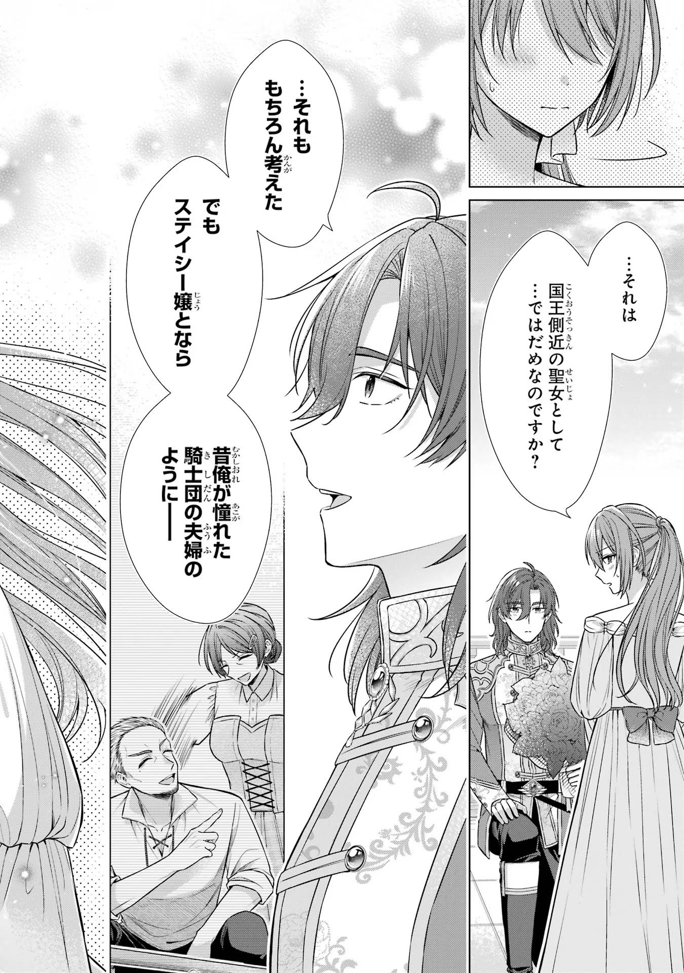 Seijo ga Amayakashitekureru Yasashii Dannasama o Boshuu Shitara Kokuou Heika ga Rikkouho Shitekita Chapter 2 32ページ