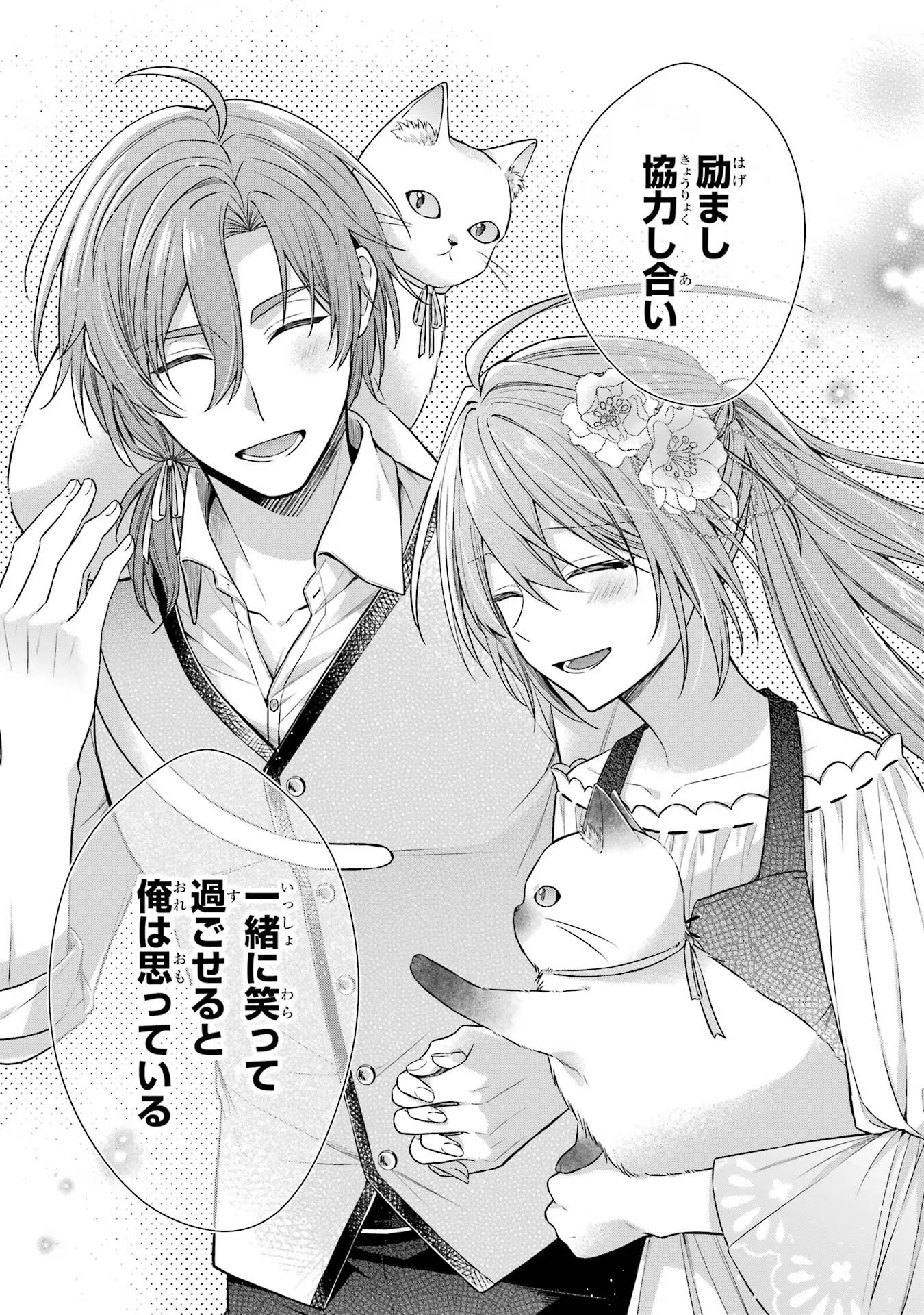 Seijo ga Amayakashitekureru Yasashii Dannasama o Boshuu Shitara Kokuou Heika ga Rikkouho Shitekita Chapter 2 33ページ