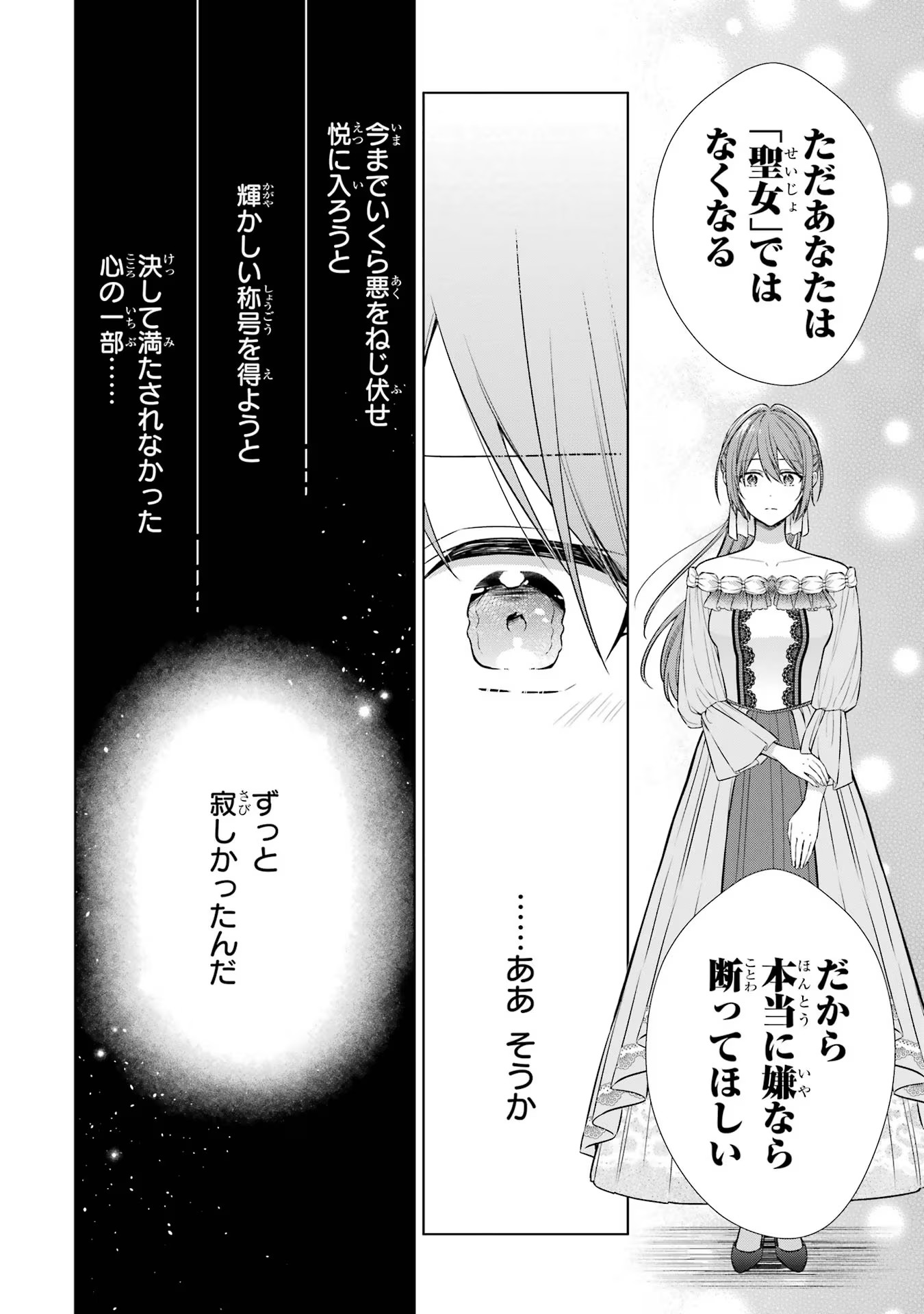 Seijo ga Amayakashitekureru Yasashii Dannasama o Boshuu Shitara Kokuou Heika ga Rikkouho Shitekita Chapter 2 34ページ