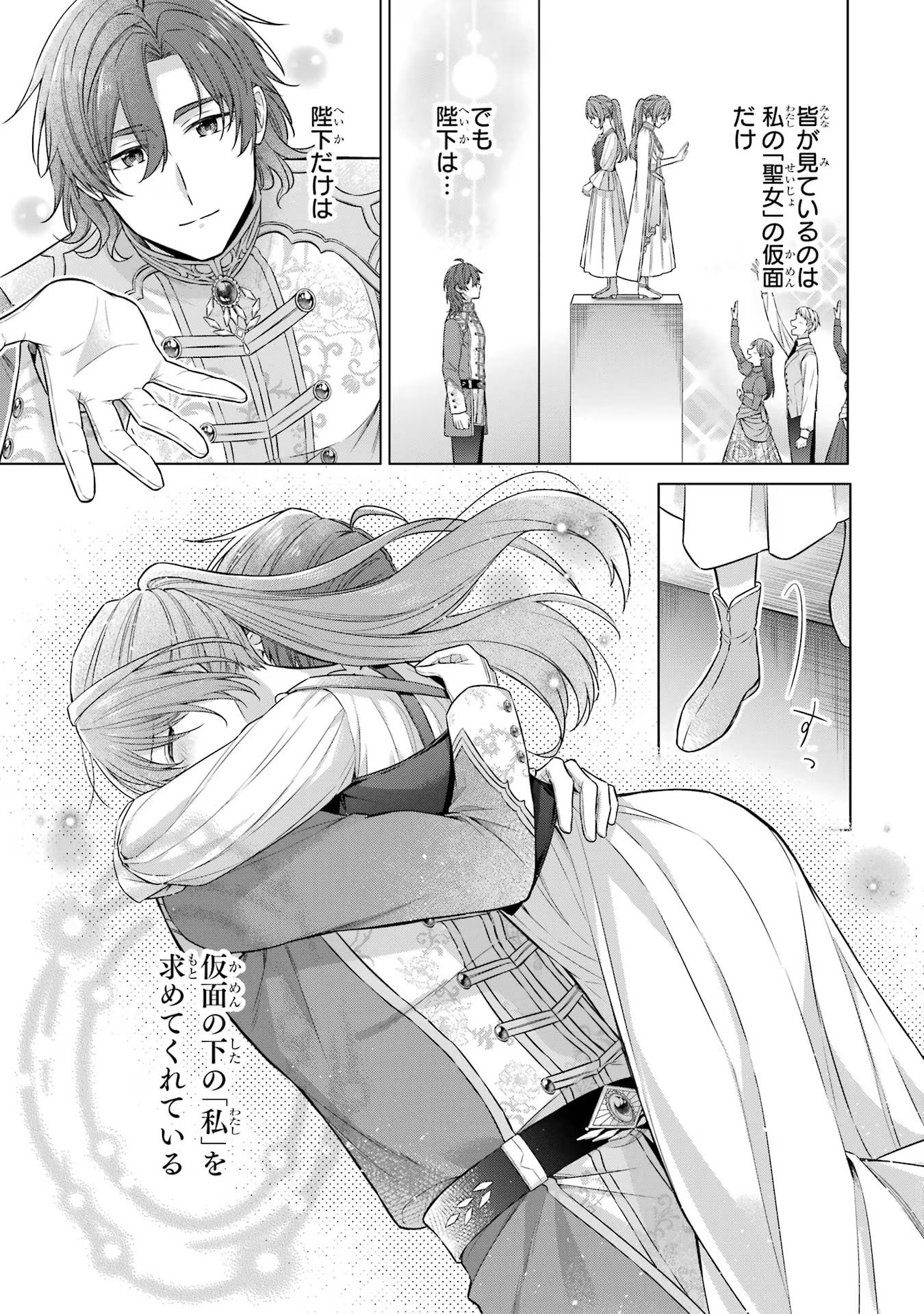 Seijo ga Amayakashitekureru Yasashii Dannasama o Boshuu Shitara Kokuou Heika ga Rikkouho Shitekita Chapter 2 35ページ