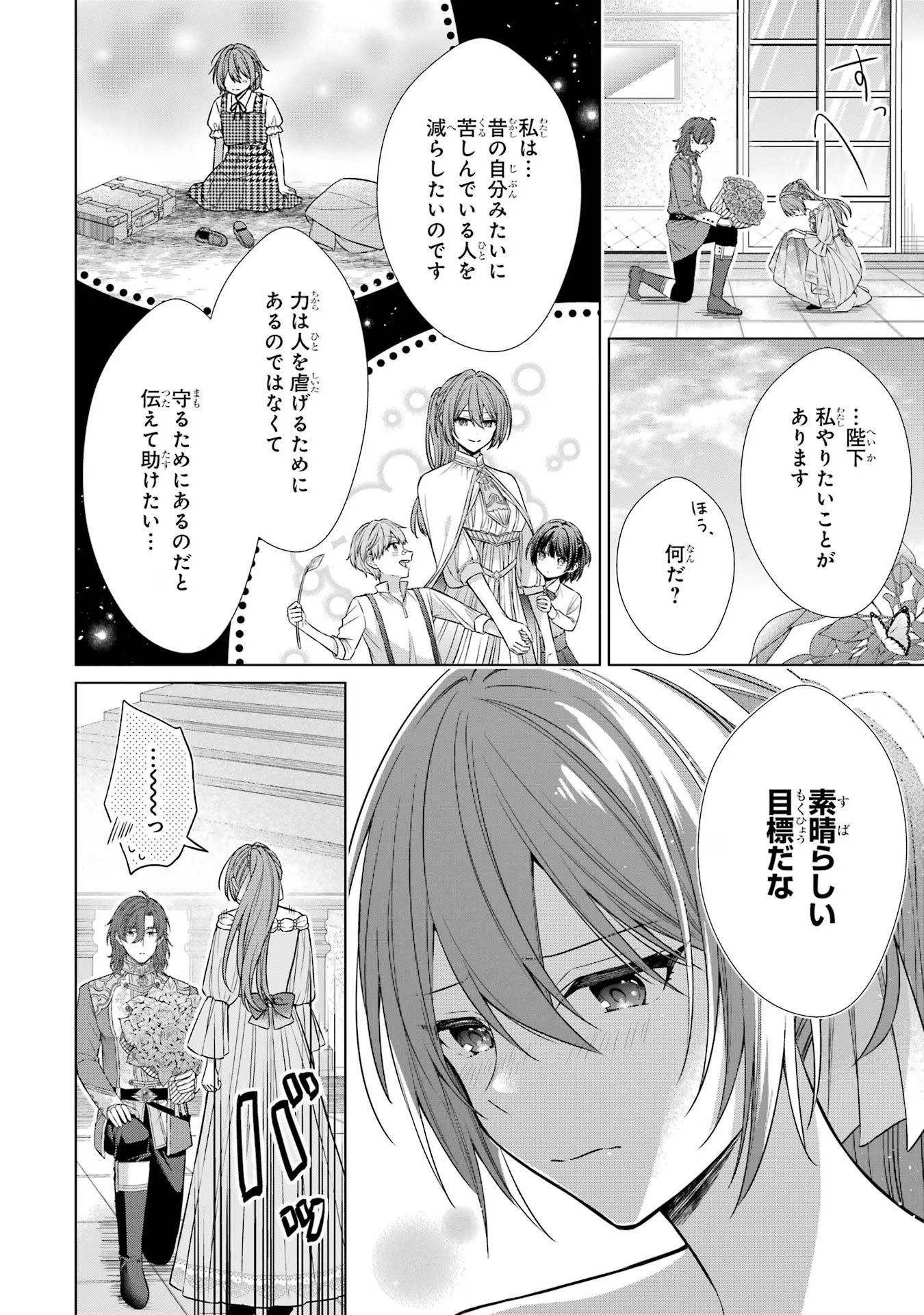Seijo ga Amayakashitekureru Yasashii Dannasama o Boshuu Shitara Kokuou Heika ga Rikkouho Shitekita Chapter 2 36ページ